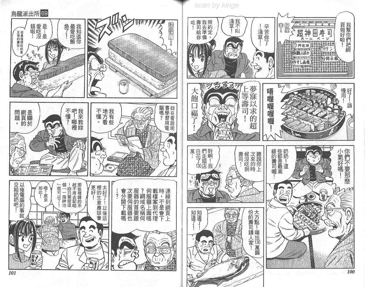 《乌龙派出所》漫画最新章节第69卷免费下拉式在线观看章节第【51】张图片