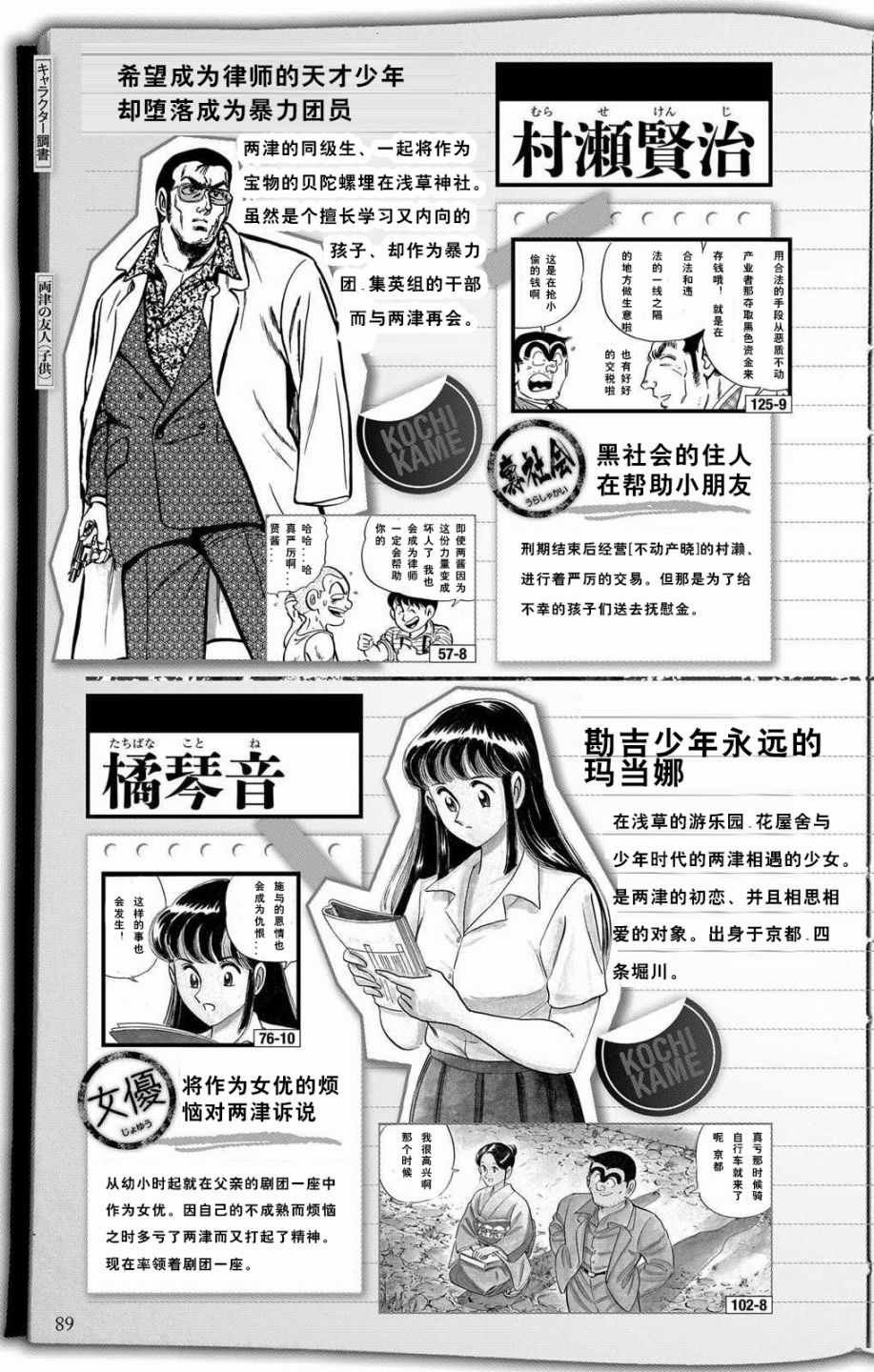 《乌龙派出所》漫画最新章节全员调查书下部免费下拉式在线观看章节第【36】张图片