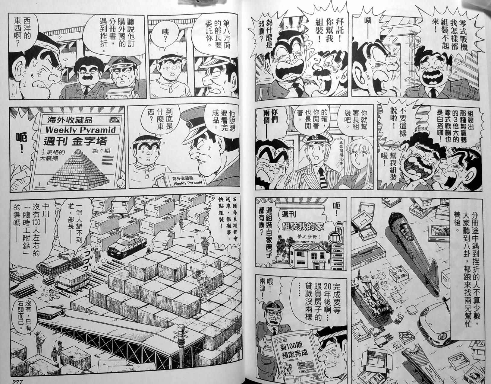 《乌龙派出所》漫画最新章节第148卷免费下拉式在线观看章节第【141】张图片