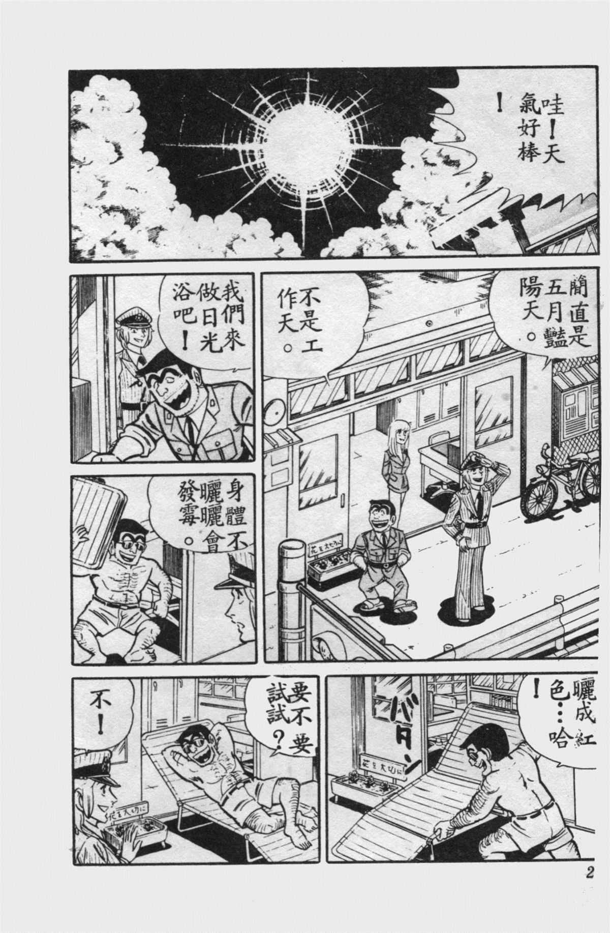 《乌龙派出所》漫画最新章节原版第15卷免费下拉式在线观看章节第【25】张图片