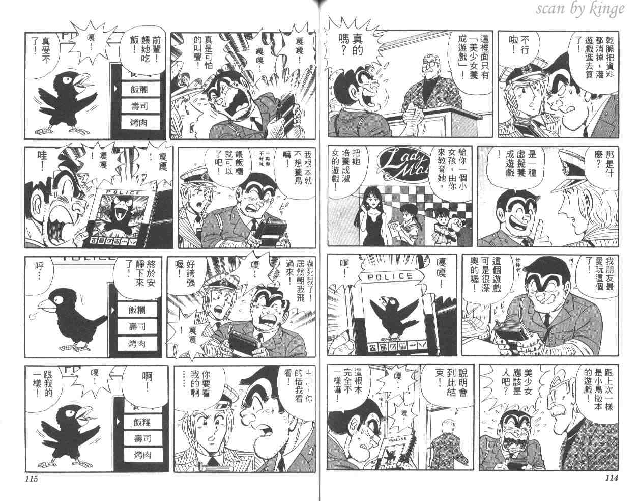 《乌龙派出所》漫画最新章节第54卷免费下拉式在线观看章节第【58】张图片