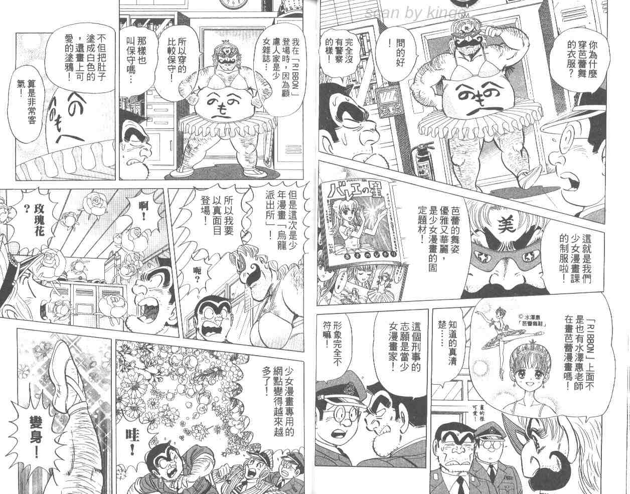 《乌龙派出所》漫画最新章节第66卷免费下拉式在线观看章节第【17】张图片