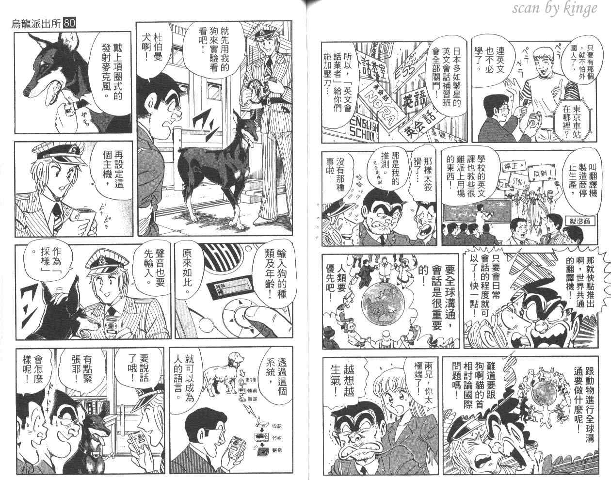 《乌龙派出所》漫画最新章节第80卷免费下拉式在线观看章节第【77】张图片