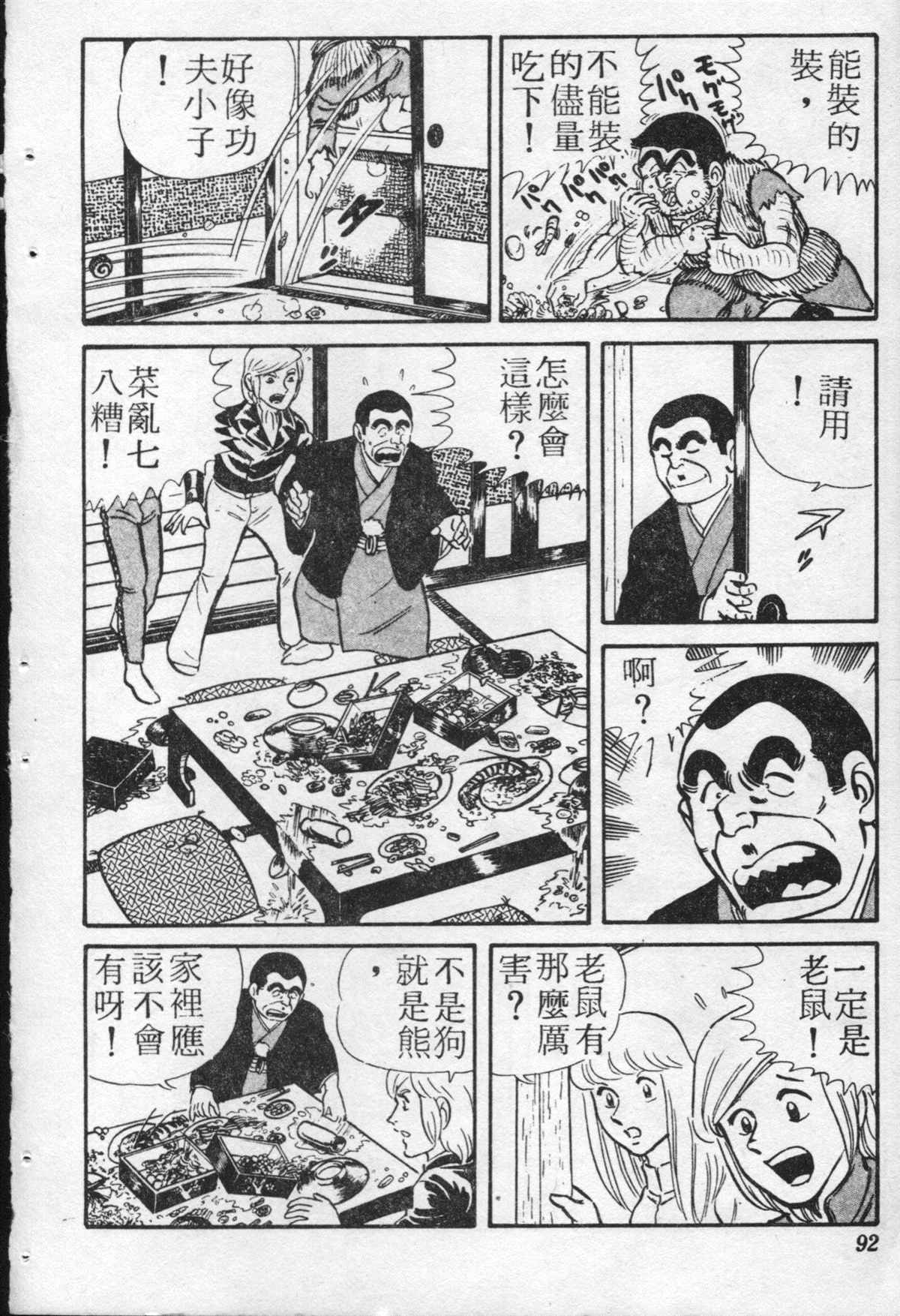 《乌龙派出所》漫画最新章节原版第20卷免费下拉式在线观看章节第【91】张图片