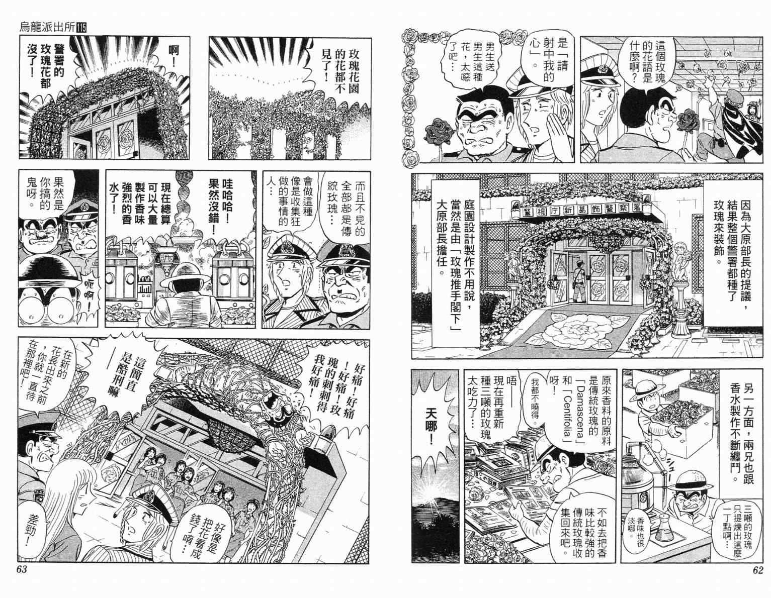 《乌龙派出所》漫画最新章节Vol115免费下拉式在线观看章节第【32】张图片