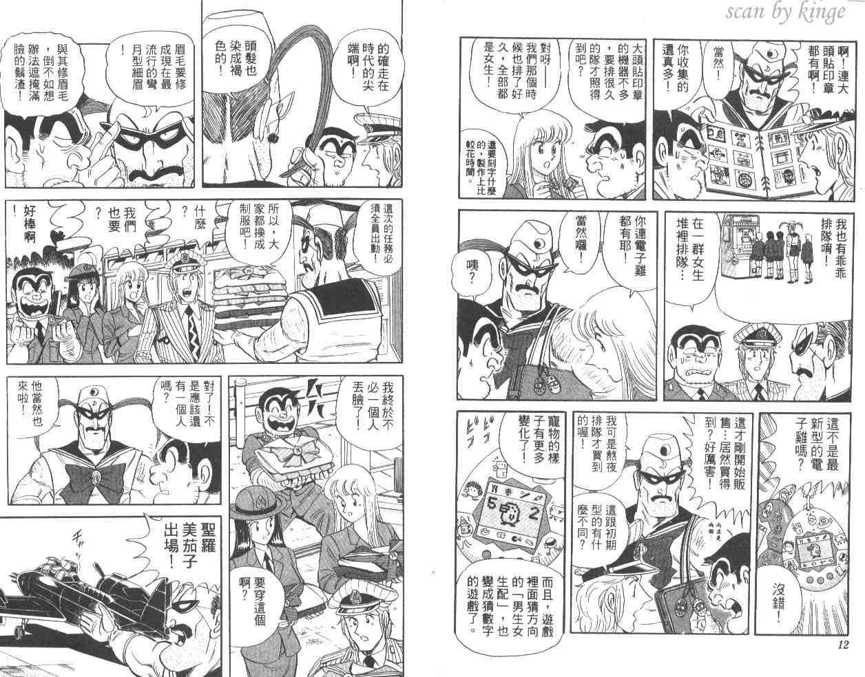 《乌龙派出所》漫画最新章节第54卷免费下拉式在线观看章节第【7】张图片