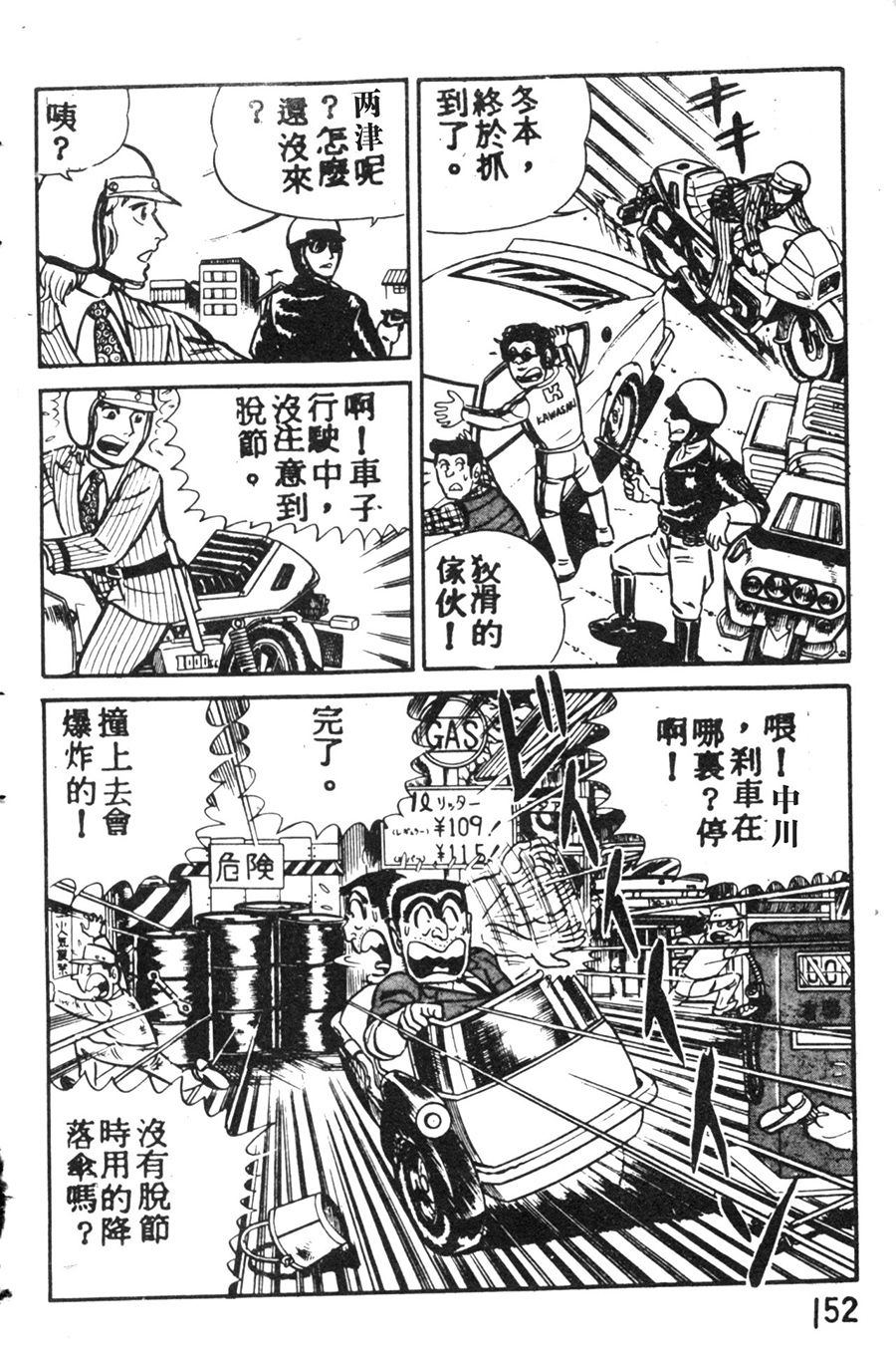 《乌龙派出所》漫画最新章节原版第08卷免费下拉式在线观看章节第【162】张图片