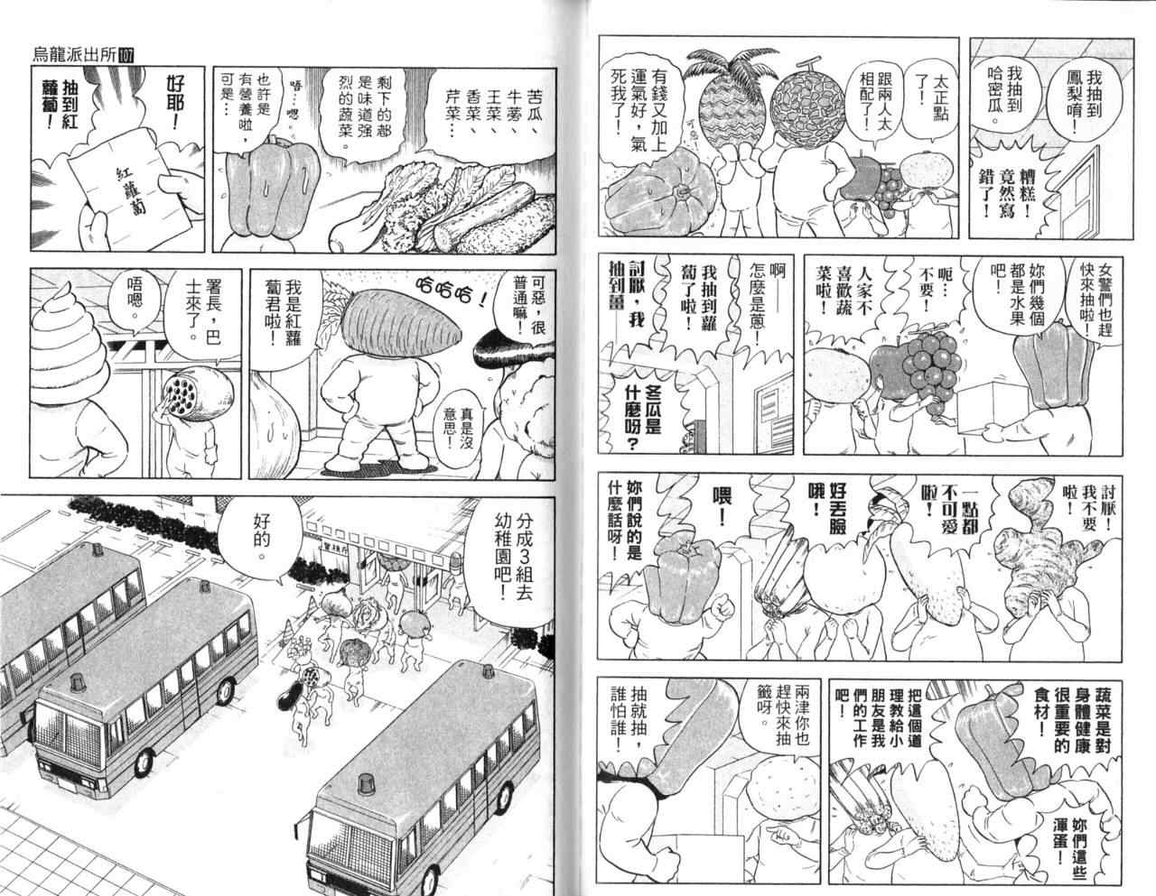 《乌龙派出所》漫画最新章节Vol107免费下拉式在线观看章节第【20】张图片