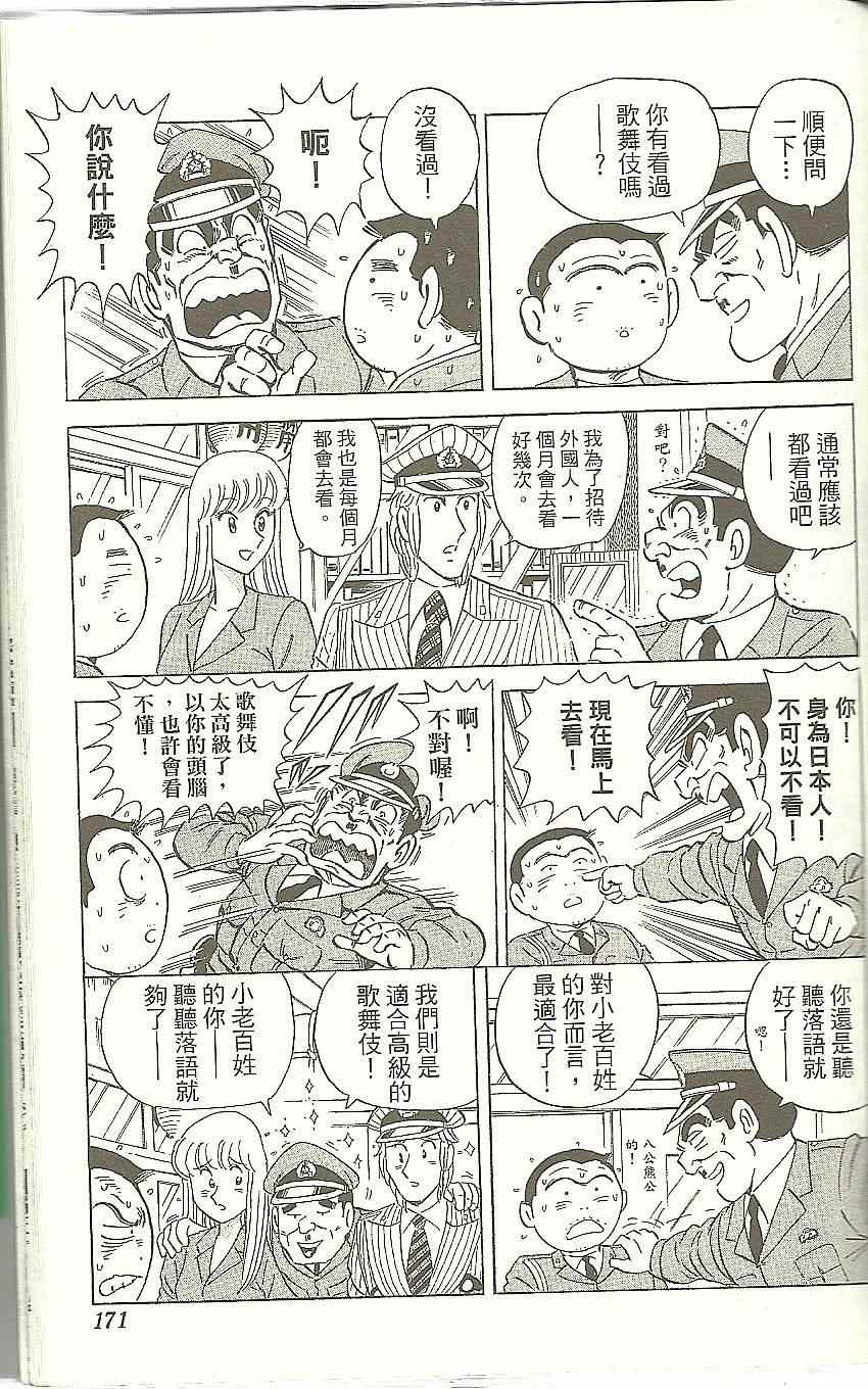 《乌龙派出所》漫画最新章节Vol118免费下拉式在线观看章节第【175】张图片