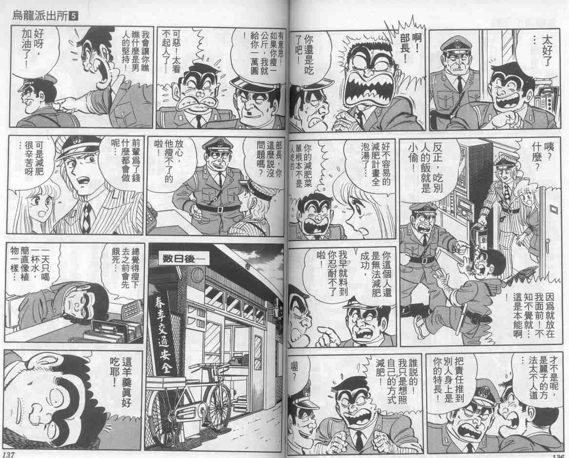 《乌龙派出所》漫画最新章节第5卷免费下拉式在线观看章节第【68】张图片