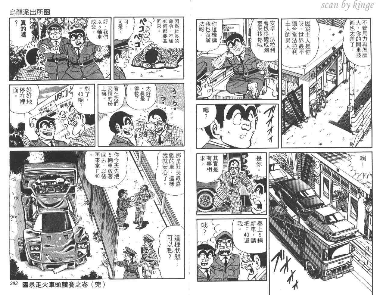 《乌龙派出所》漫画最新章节第22卷免费下拉式在线观看章节第【101】张图片