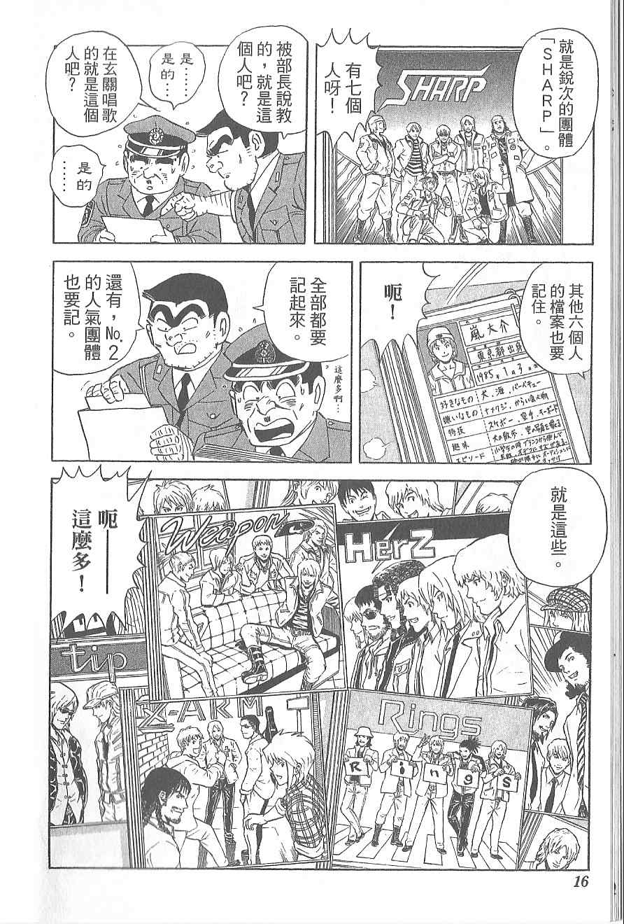 《乌龙派出所》漫画最新章节Vol120免费下拉式在线观看章节第【20】张图片