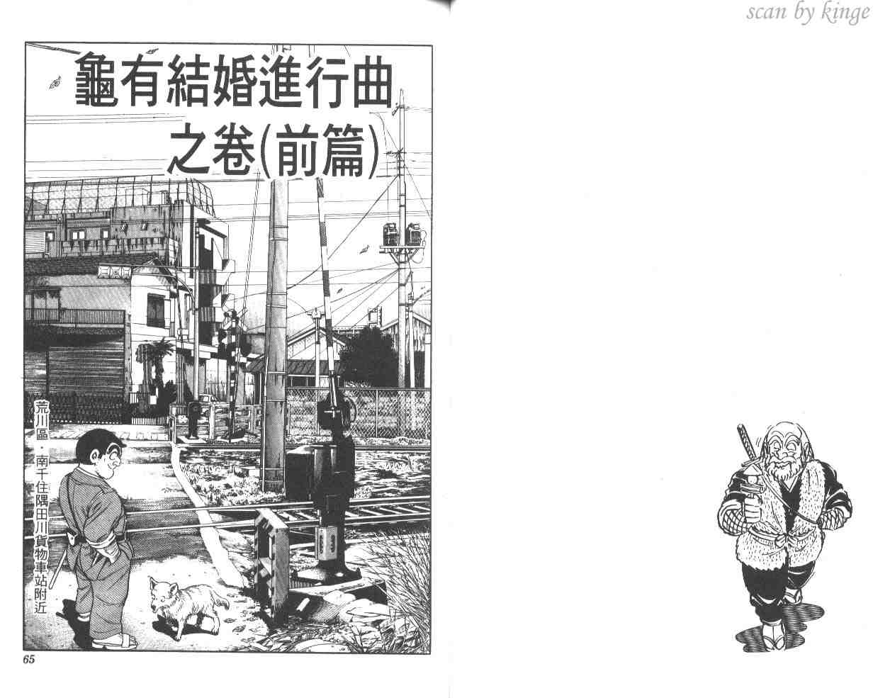 《乌龙派出所》漫画最新章节第33卷免费下拉式在线观看章节第【33】张图片