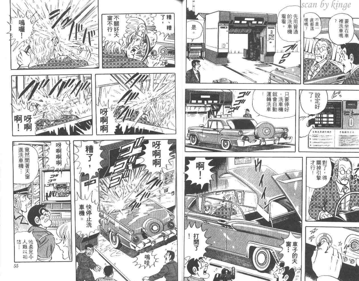 《乌龙派出所》漫画最新章节第36卷免费下拉式在线观看章节第【28】张图片