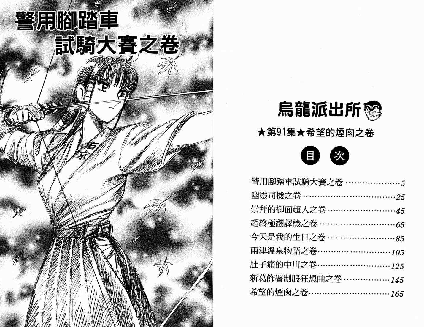 《乌龙派出所》漫画最新章节第91卷免费下拉式在线观看章节第【4】张图片