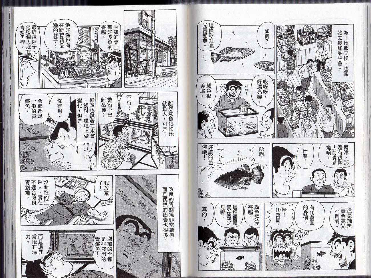 《乌龙派出所》漫画最新章节Vol127免费下拉式在线观看章节第【72】张图片