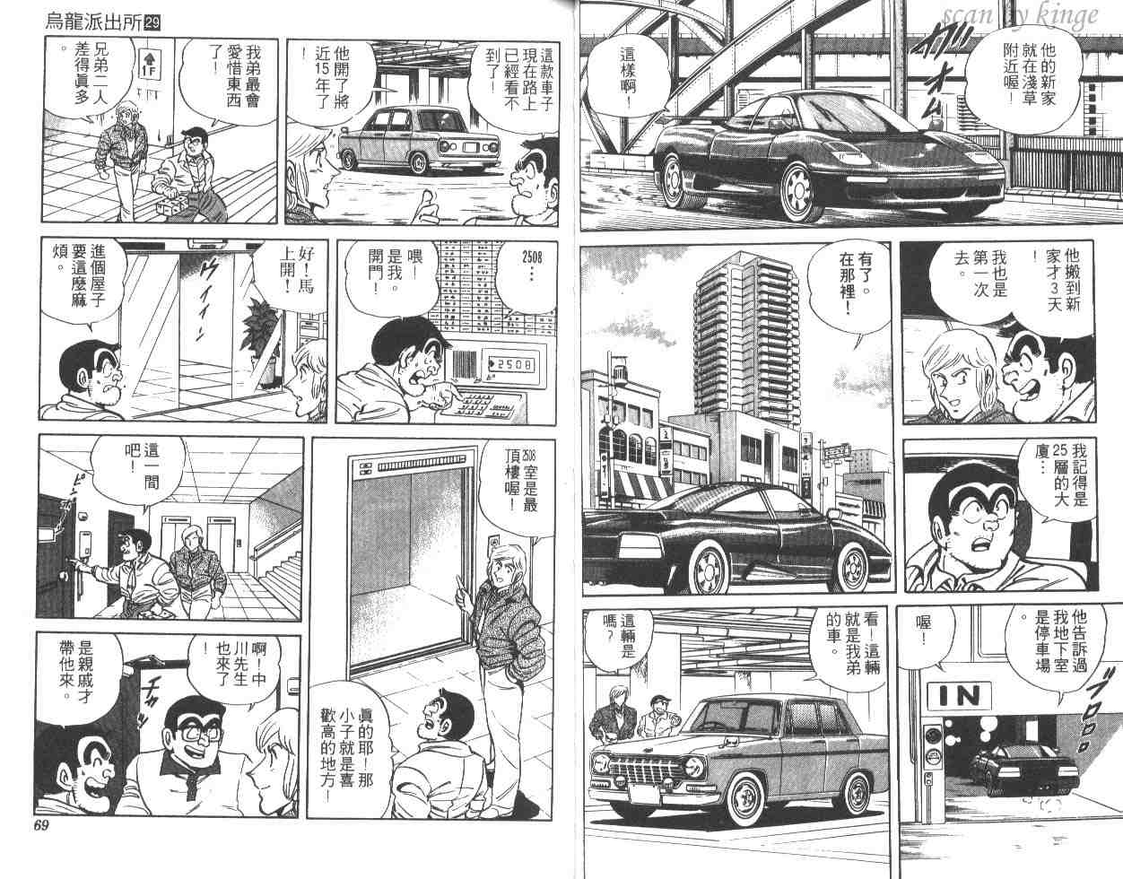 《乌龙派出所》漫画最新章节第29卷免费下拉式在线观看章节第【35】张图片