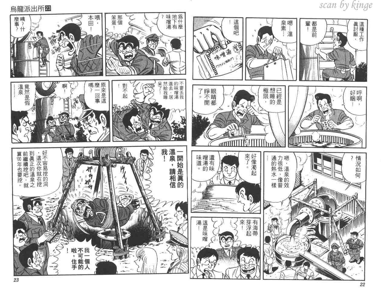 《乌龙派出所》漫画最新章节第23卷免费下拉式在线观看章节第【12】张图片