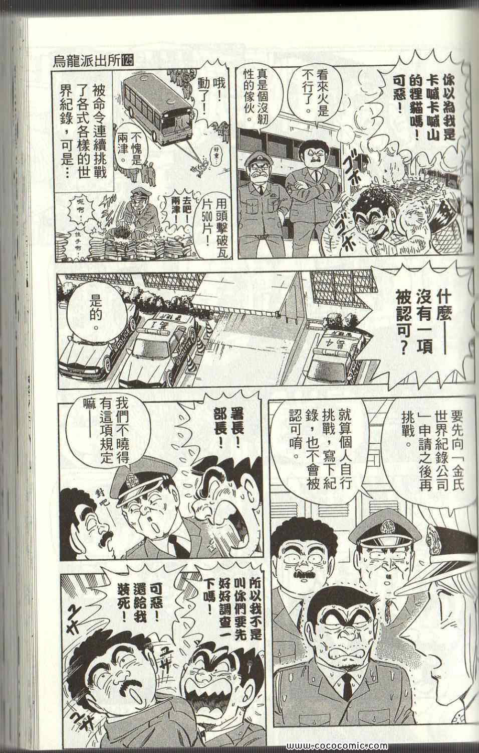 《乌龙派出所》漫画最新章节Vol125免费下拉式在线观看章节第【93】张图片