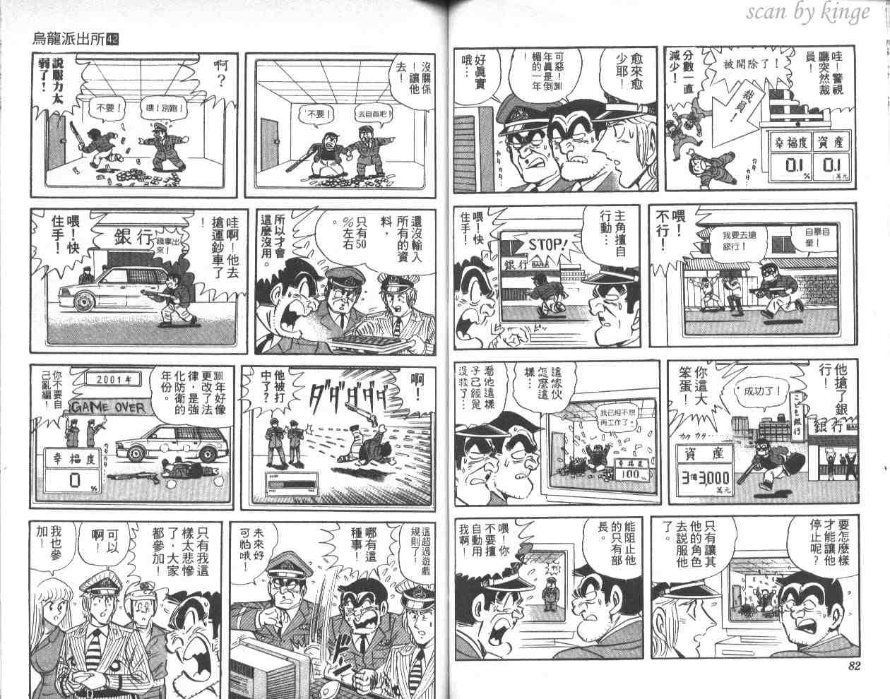 《乌龙派出所》漫画最新章节第42卷免费下拉式在线观看章节第【42】张图片