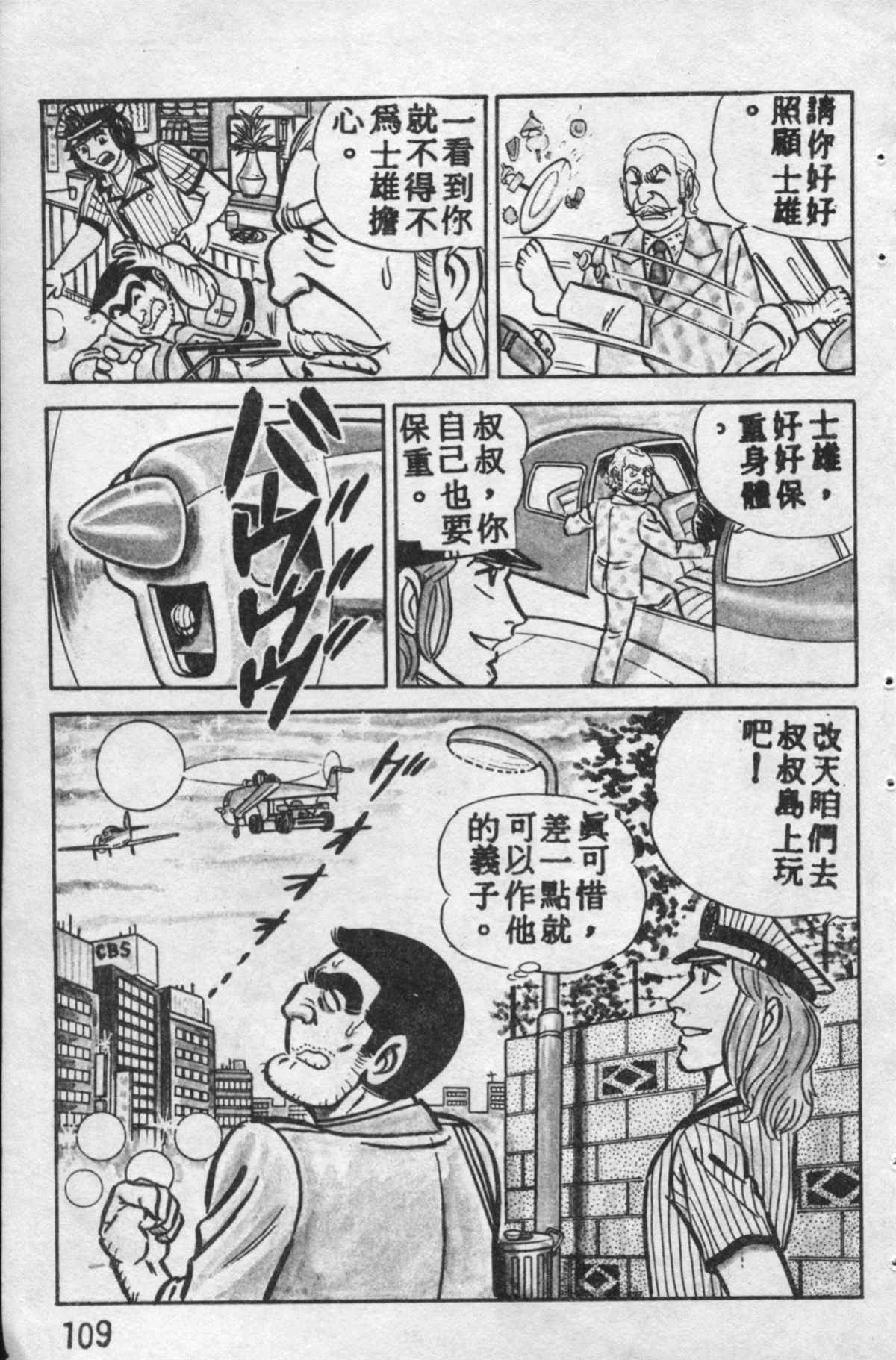 《乌龙派出所》漫画最新章节原版第10卷免费下拉式在线观看章节第【108】张图片