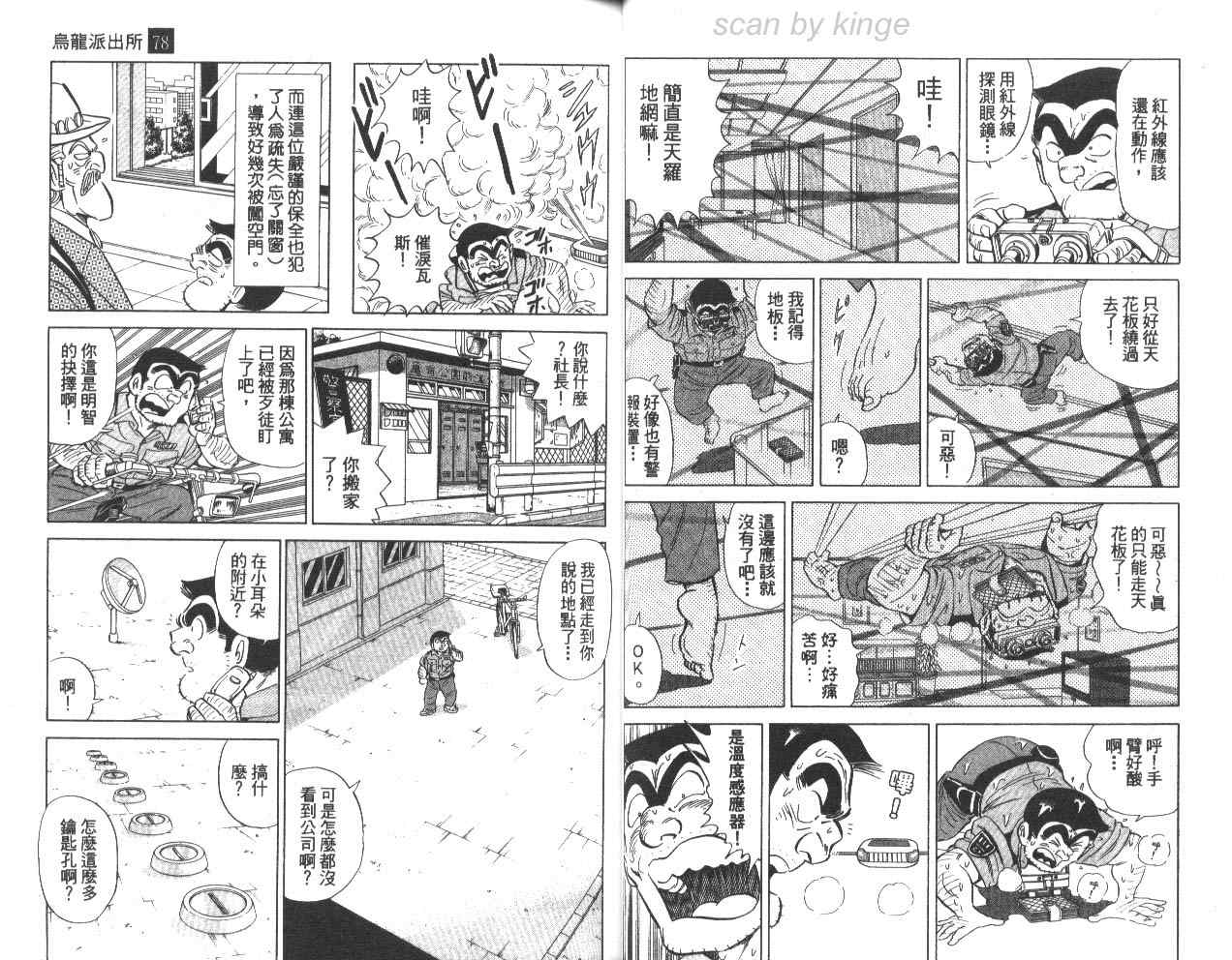 《乌龙派出所》漫画最新章节第78卷免费下拉式在线观看章节第【20】张图片