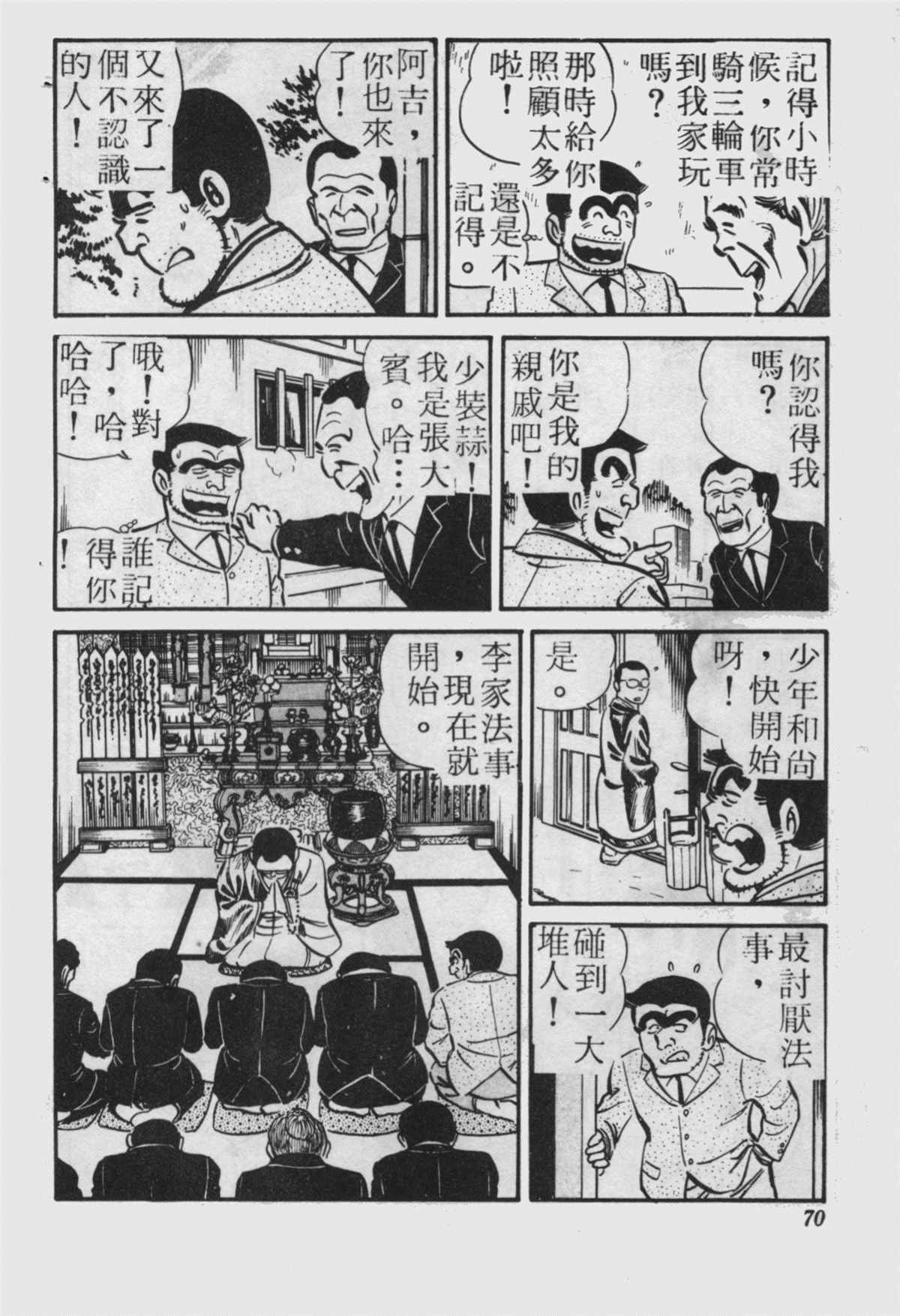 《乌龙派出所》漫画最新章节原版第23卷免费下拉式在线观看章节第【69】张图片