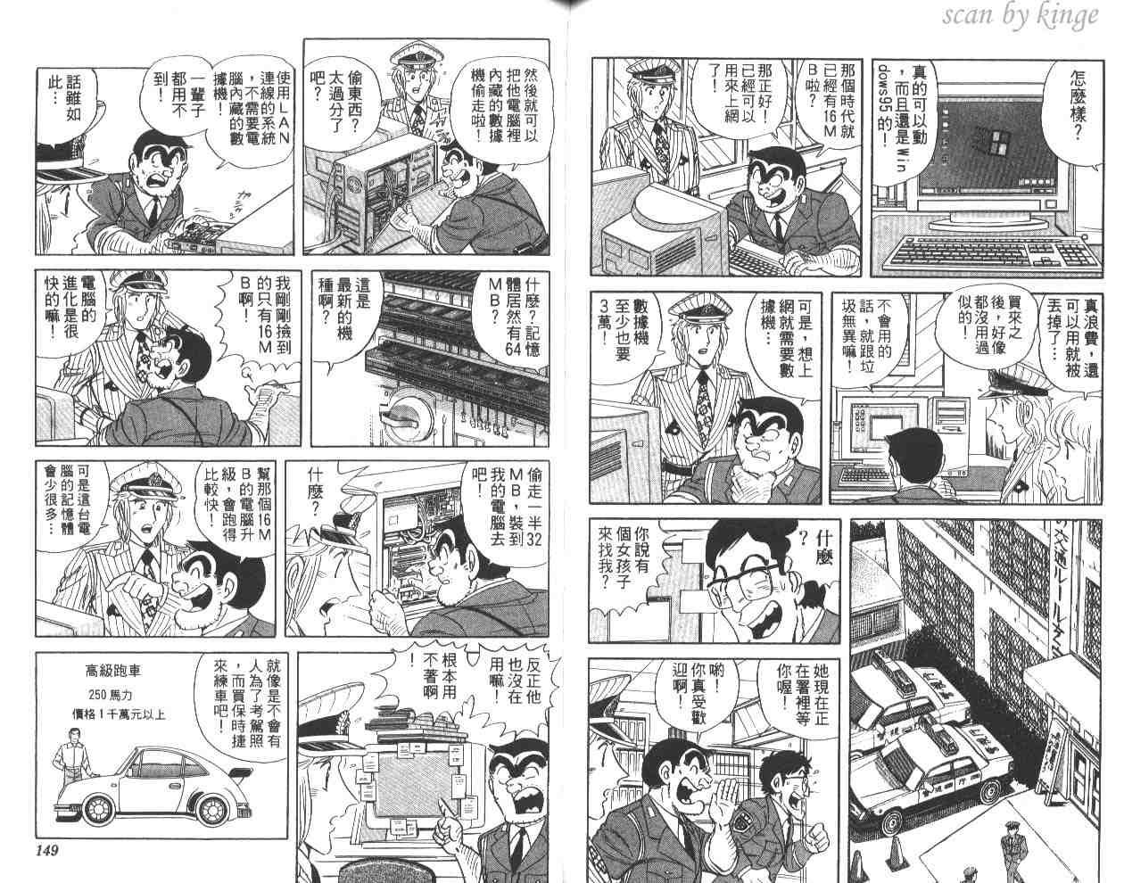 《乌龙派出所》漫画最新章节第59卷免费下拉式在线观看章节第【74】张图片