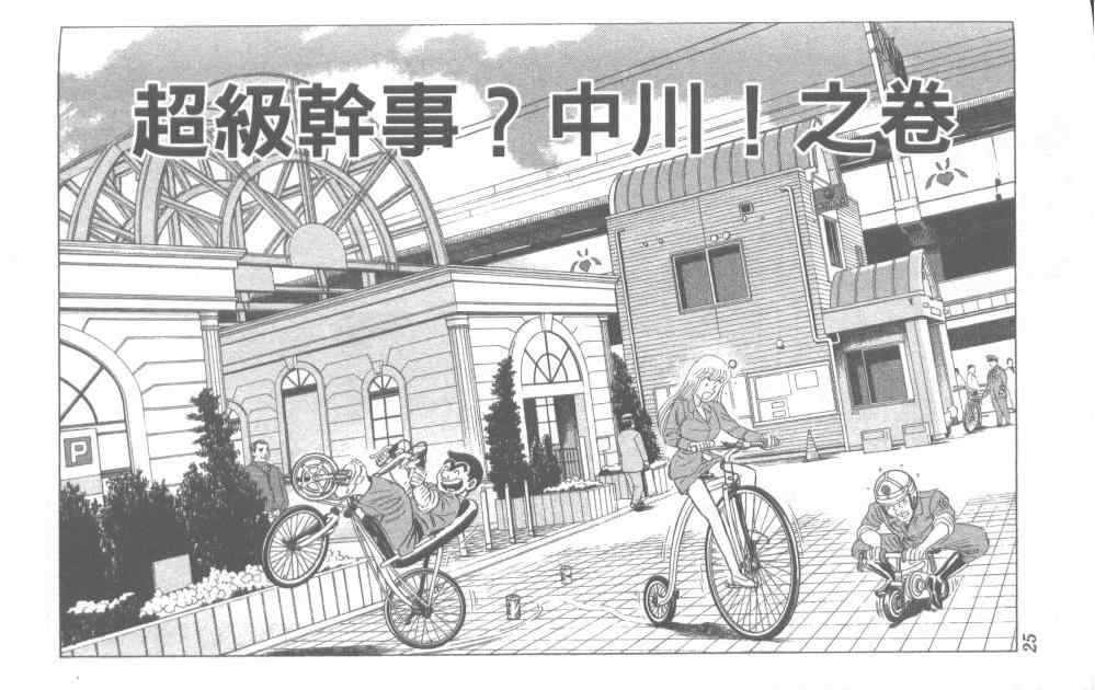 《乌龙派出所》漫画最新章节第95卷免费下拉式在线观看章节第【17】张图片