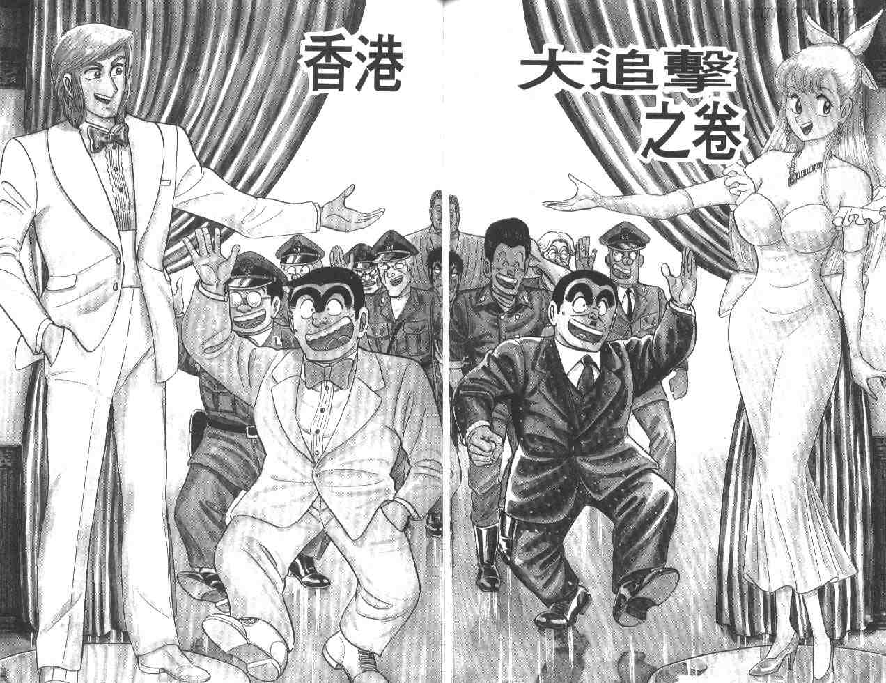 《乌龙派出所》漫画最新章节第16卷免费下拉式在线观看章节第【82】张图片