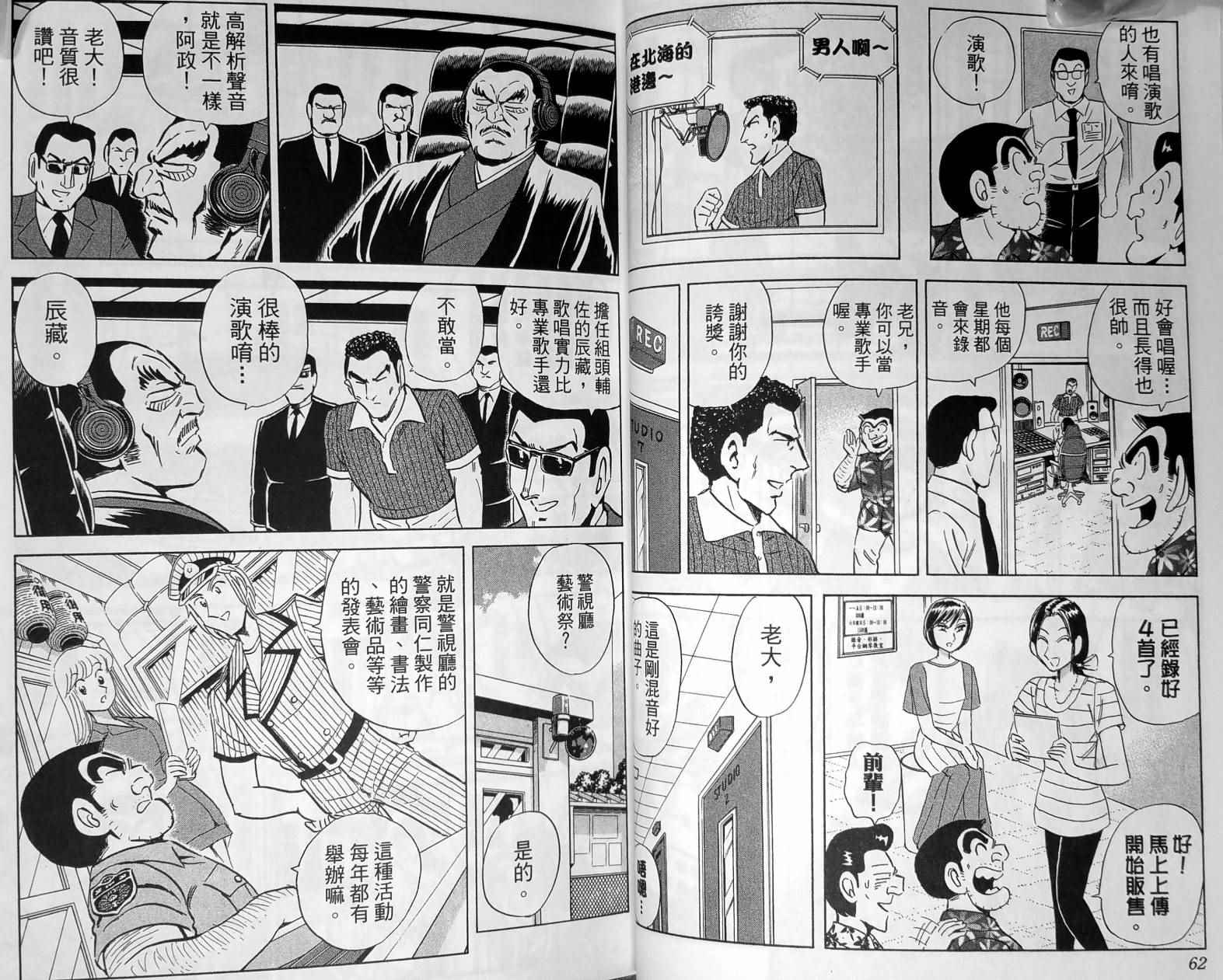 《乌龙派出所》漫画最新章节第148卷免费下拉式在线观看章节第【34】张图片