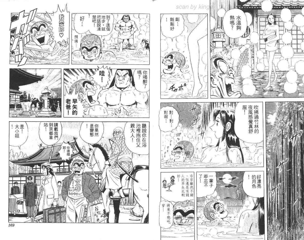 《乌龙派出所》漫画最新章节第64卷免费下拉式在线观看章节第【84】张图片