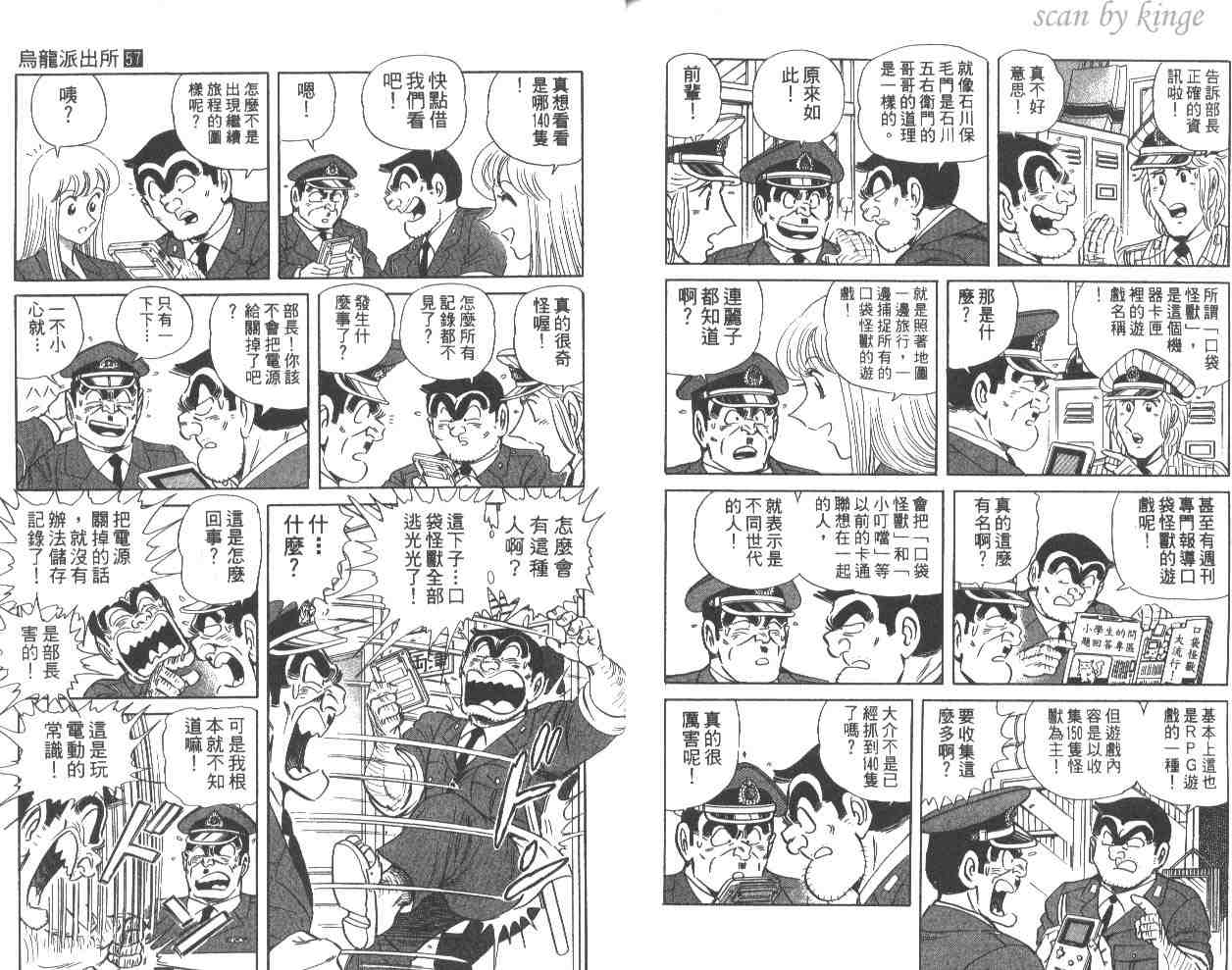 《乌龙派出所》漫画最新章节第57卷免费下拉式在线观看章节第【85】张图片