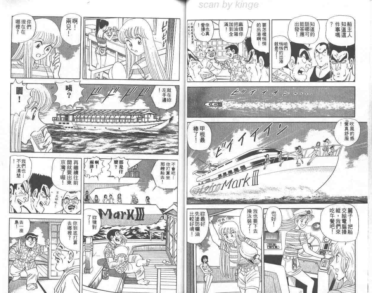 《乌龙派出所》漫画最新章节第67卷免费下拉式在线观看章节第【36】张图片