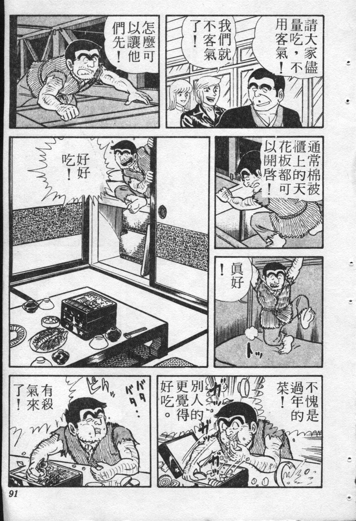 《乌龙派出所》漫画最新章节原版第20卷免费下拉式在线观看章节第【90】张图片