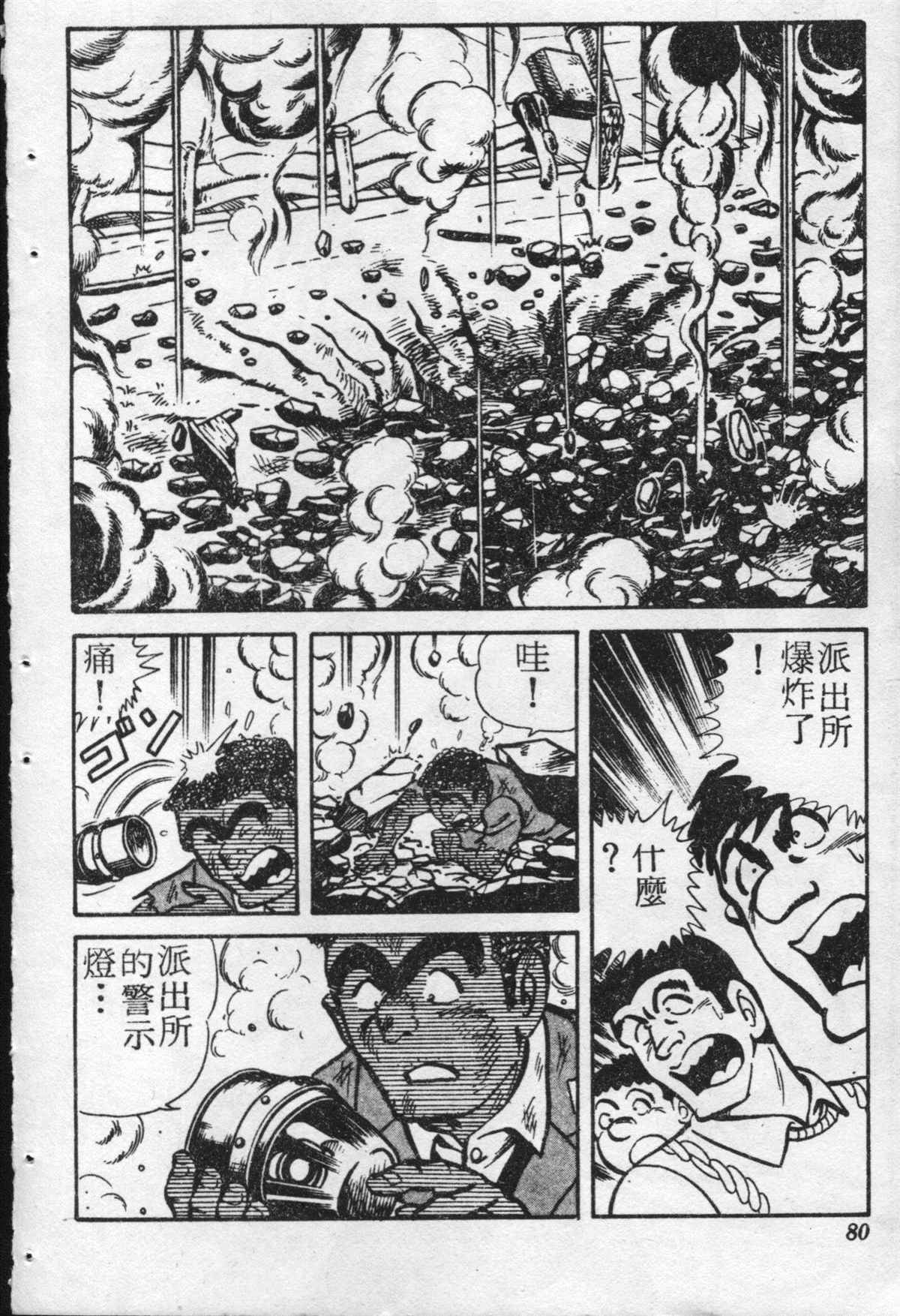 《乌龙派出所》漫画最新章节原版第20卷免费下拉式在线观看章节第【79】张图片