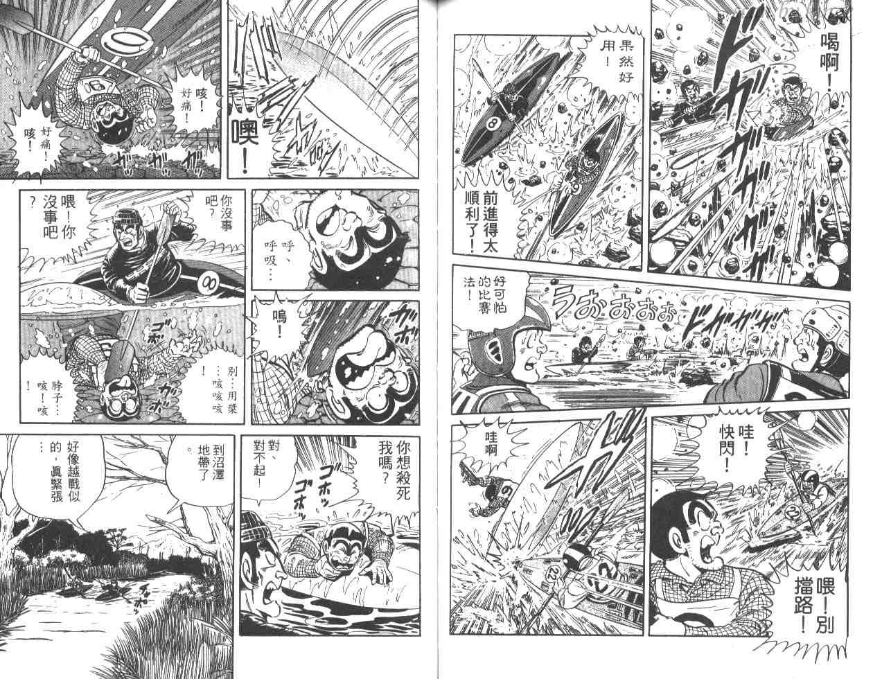 《乌龙派出所》漫画最新章节第29卷免费下拉式在线观看章节第【67】张图片