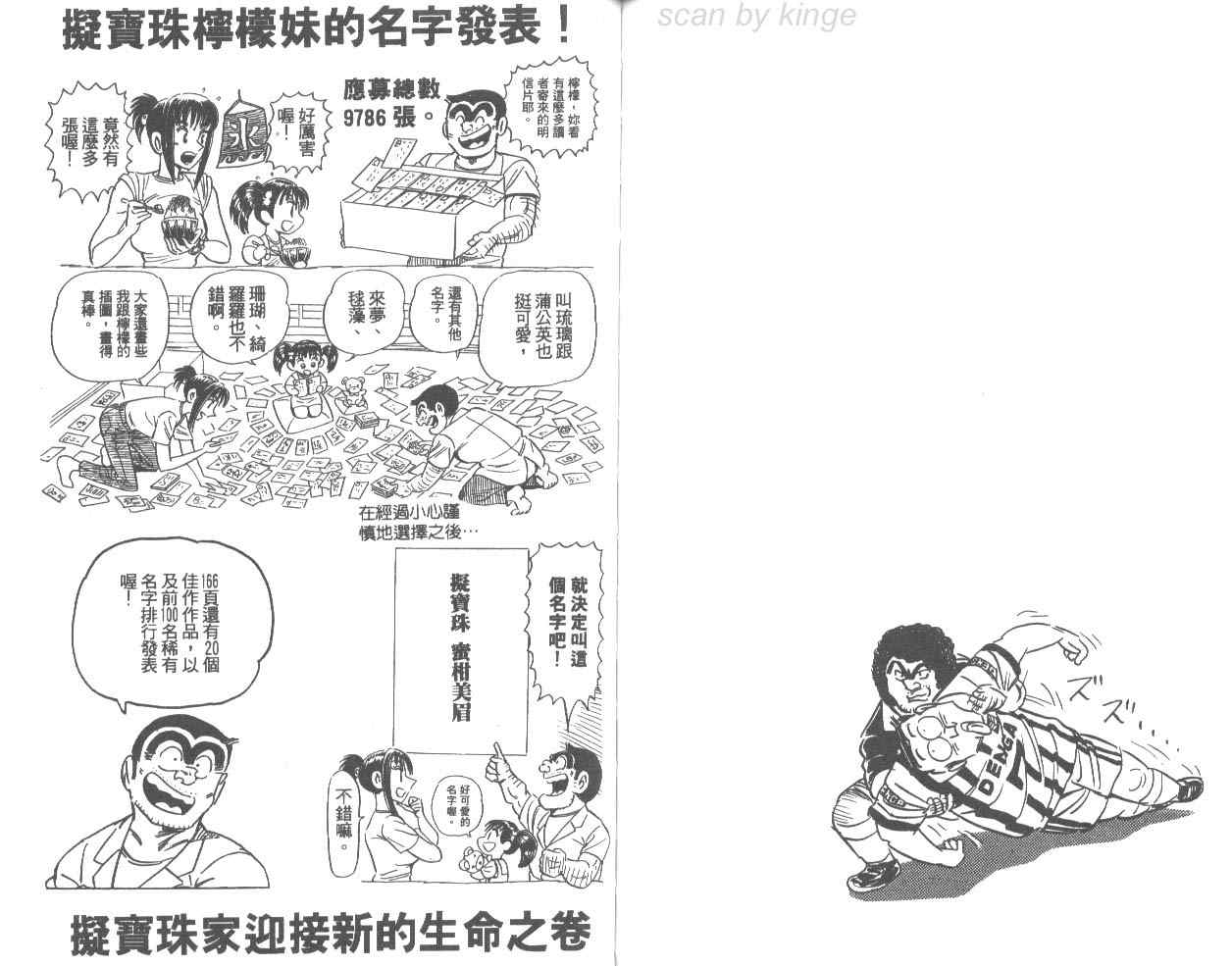 《乌龙派出所》漫画最新章节第76卷免费下拉式在线观看章节第【74】张图片