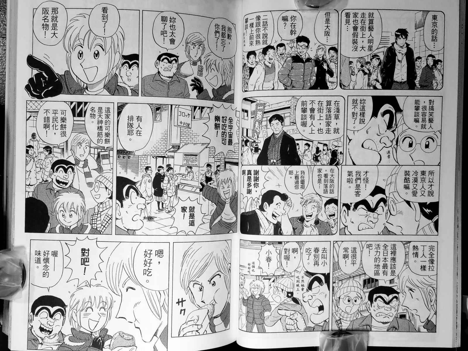 《乌龙派出所》漫画最新章节第143卷免费下拉式在线观看章节第【40】张图片