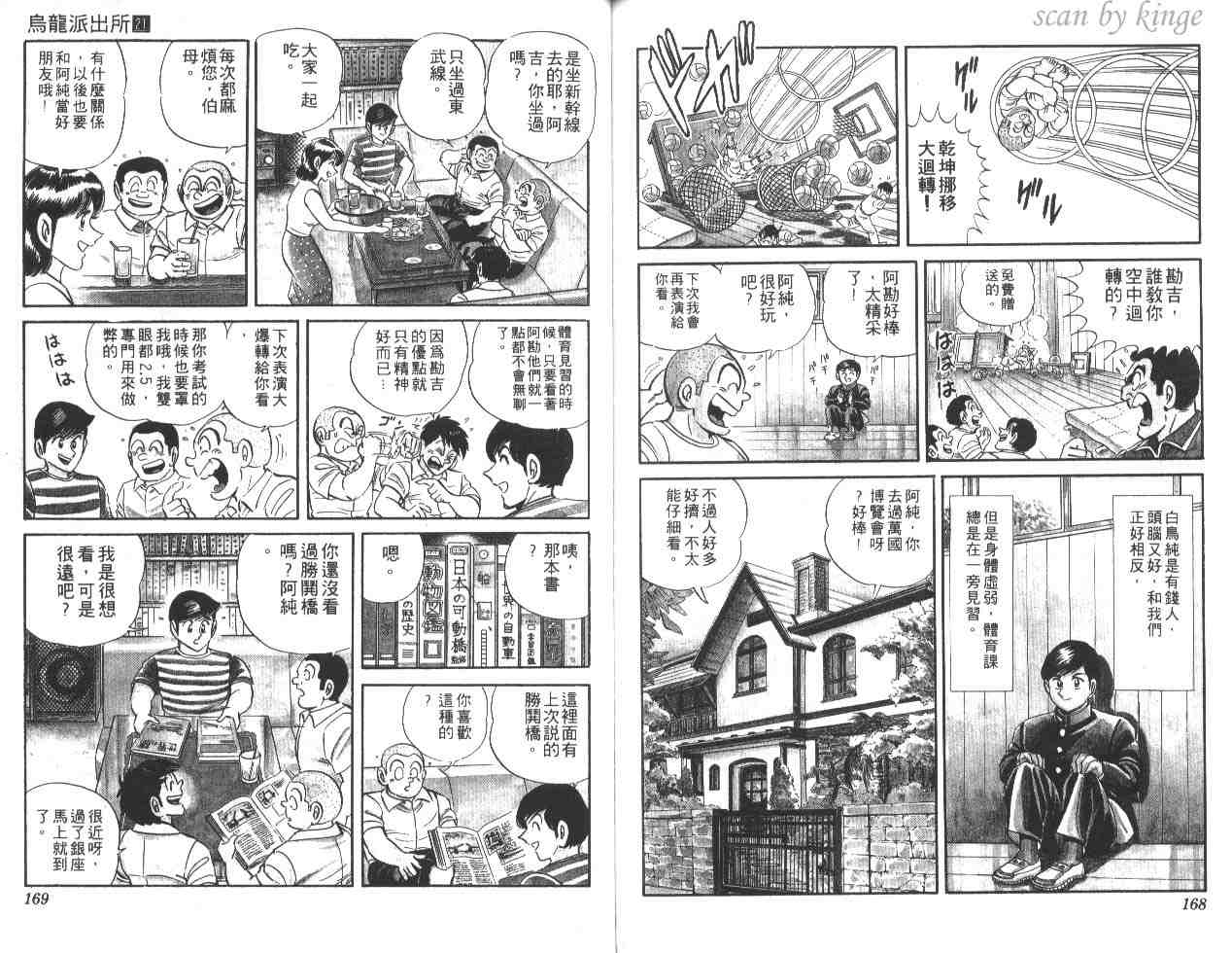 《乌龙派出所》漫画最新章节第21卷免费下拉式在线观看章节第【83】张图片