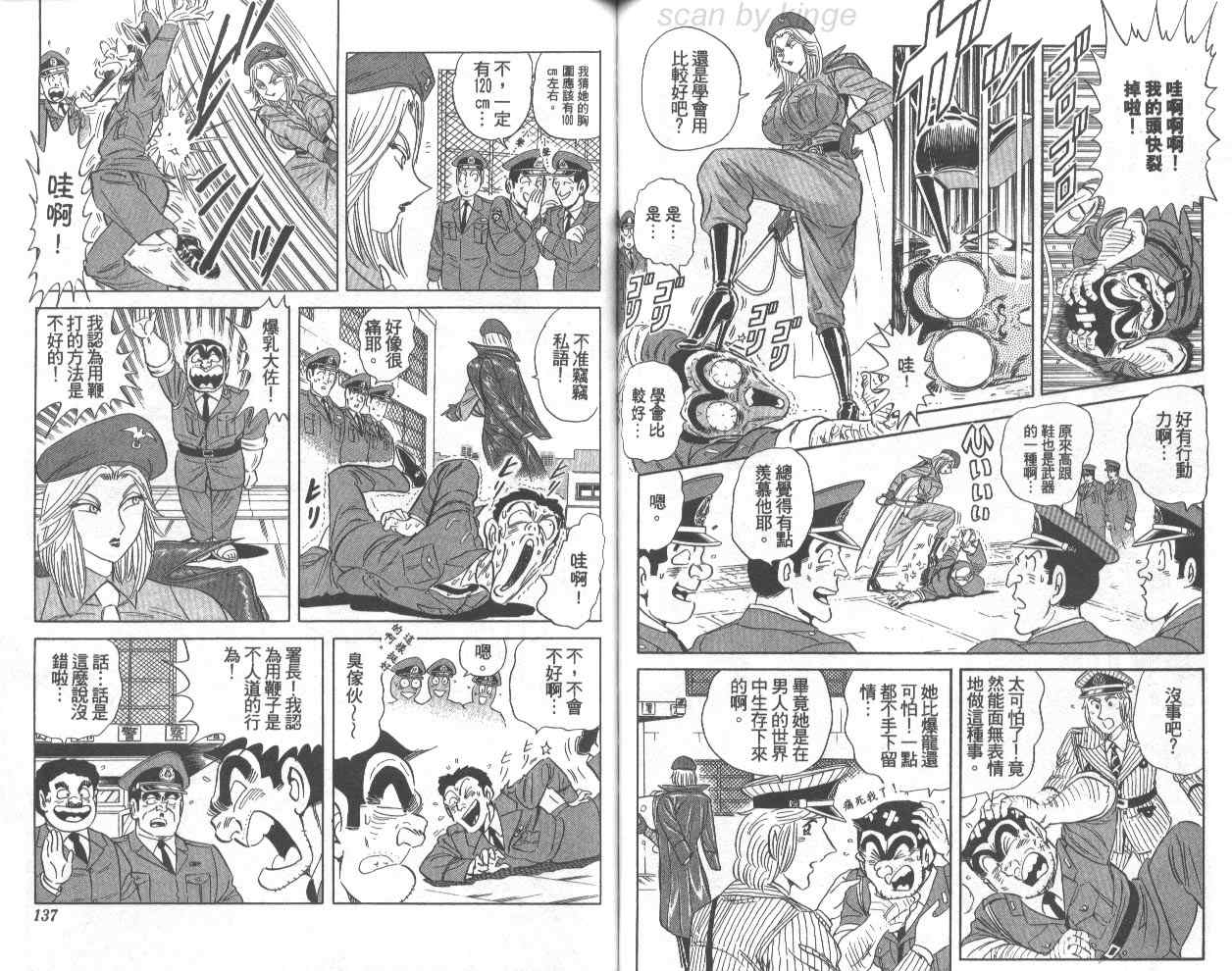 《乌龙派出所》漫画最新章节第74卷免费下拉式在线观看章节第【69】张图片