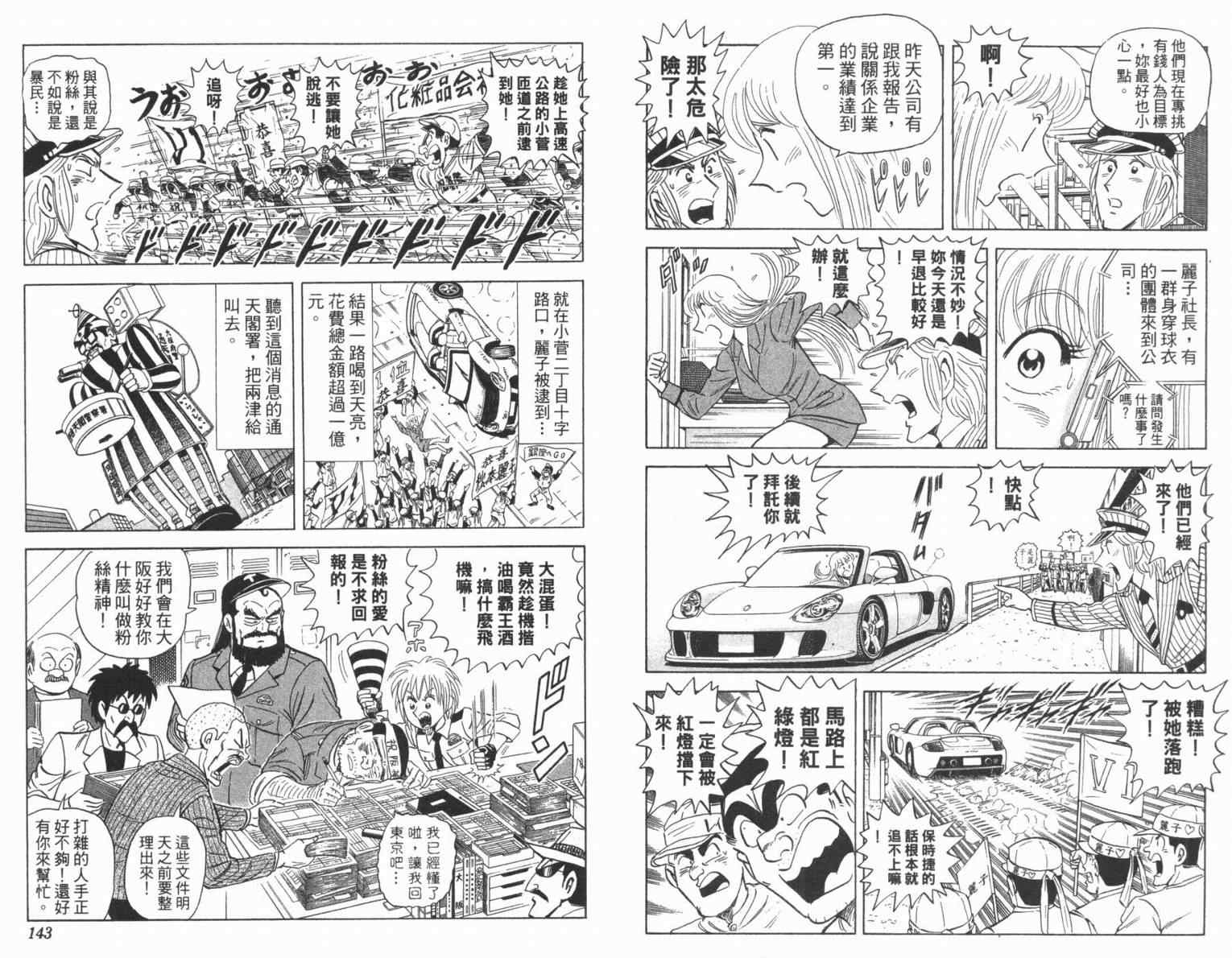 《乌龙派出所》漫画最新章节Vol100免费下拉式在线观看章节第【73】张图片