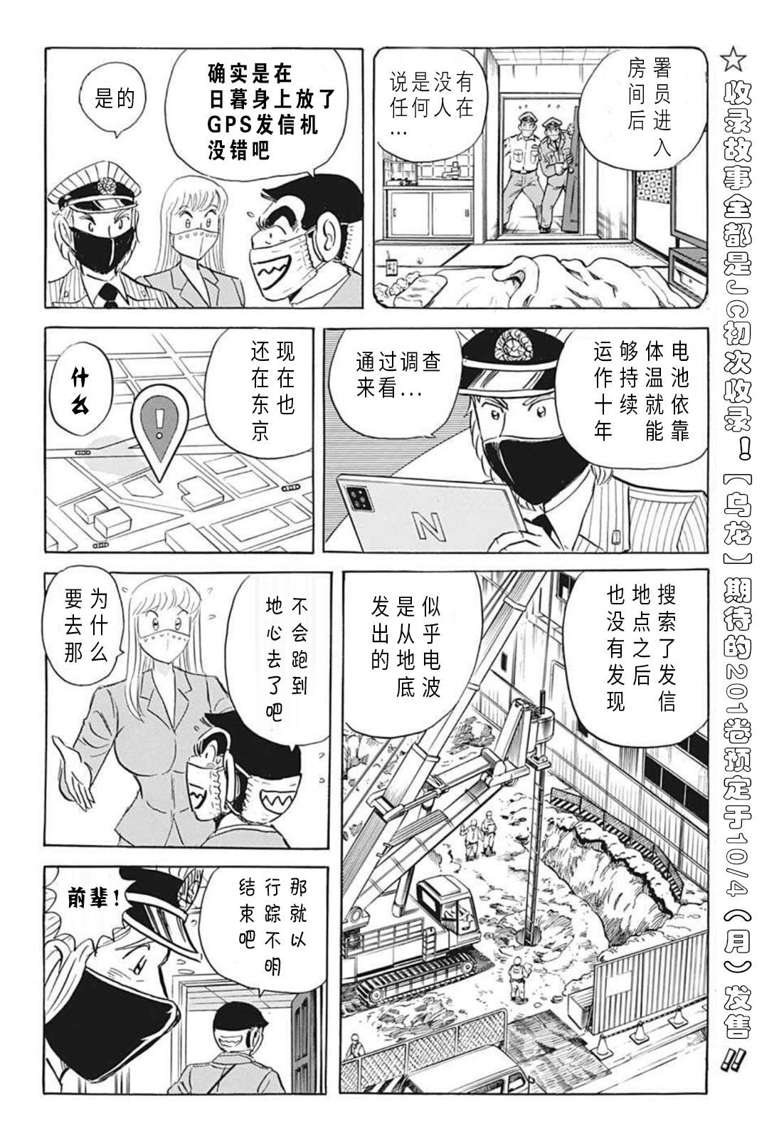 《乌龙派出所》漫画最新章节2020东京奥运会特别篇免费下拉式在线观看章节第【3】张图片