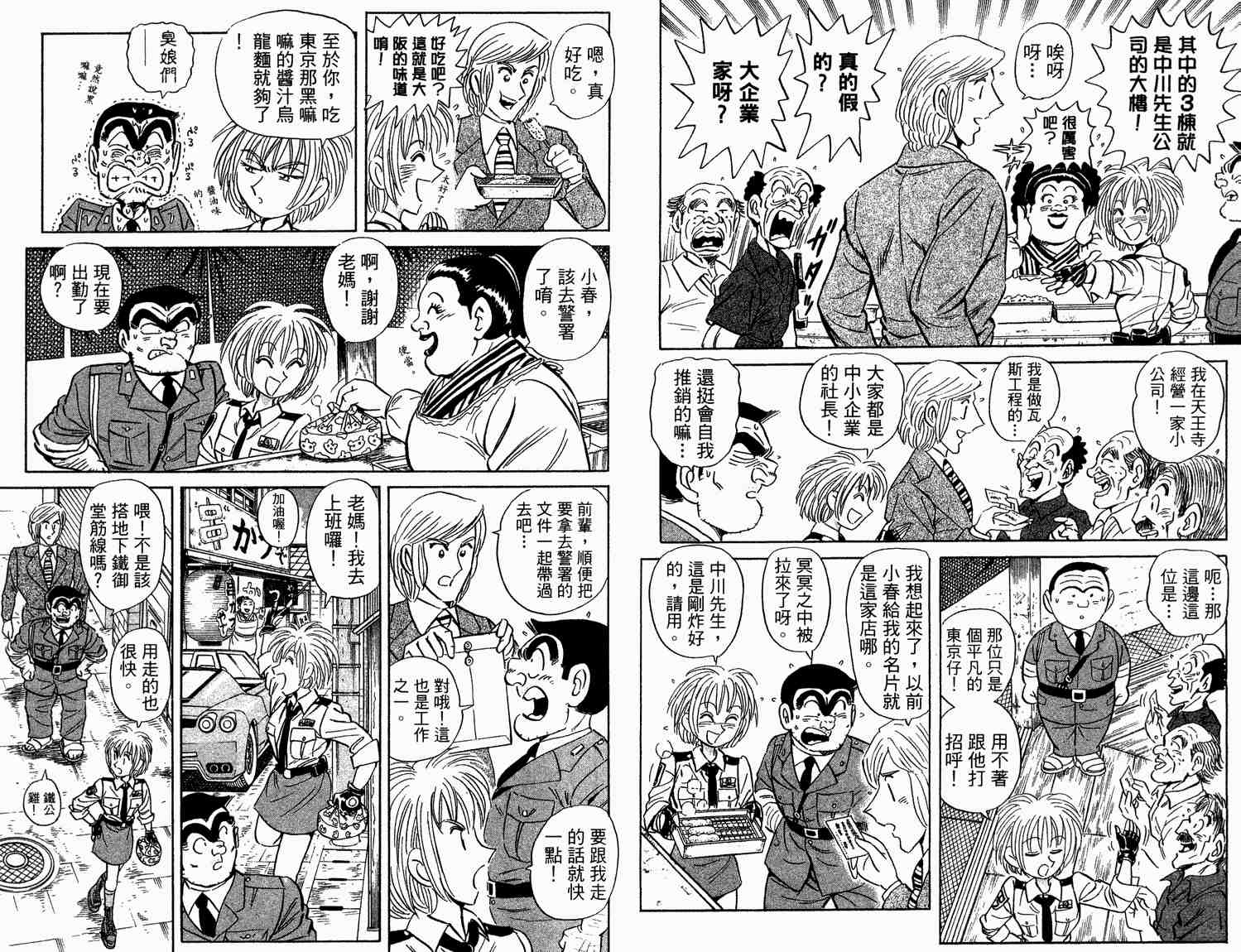 《乌龙派出所》漫画最新章节第93卷免费下拉式在线观看章节第【9】张图片