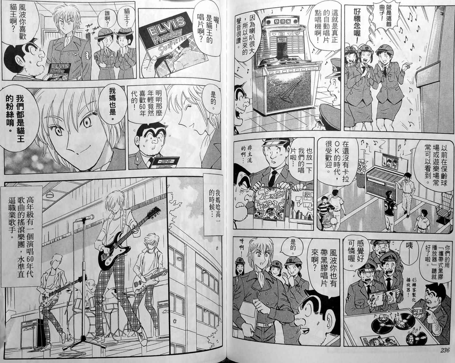 《乌龙派出所》漫画最新章节第148卷免费下拉式在线观看章节第【121】张图片