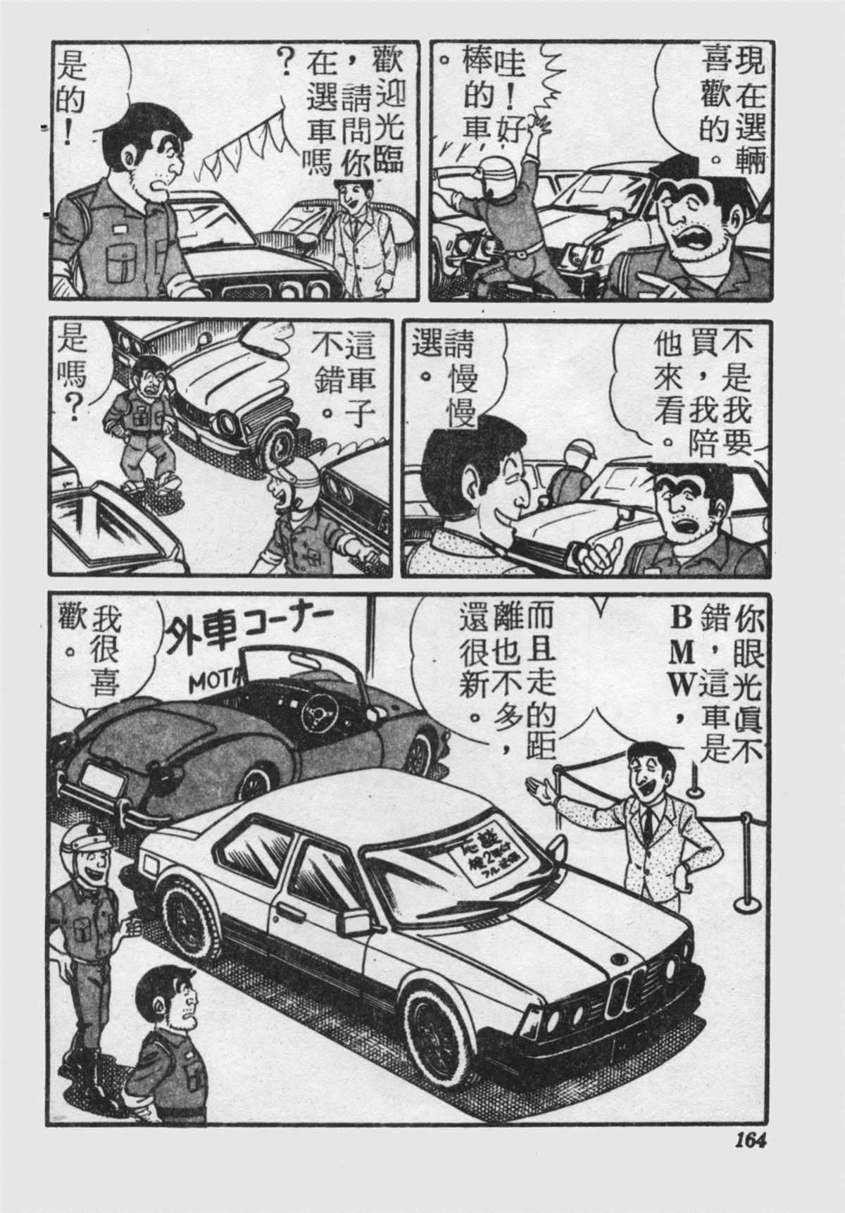 《乌龙派出所》漫画最新章节原版第18卷免费下拉式在线观看章节第【163】张图片