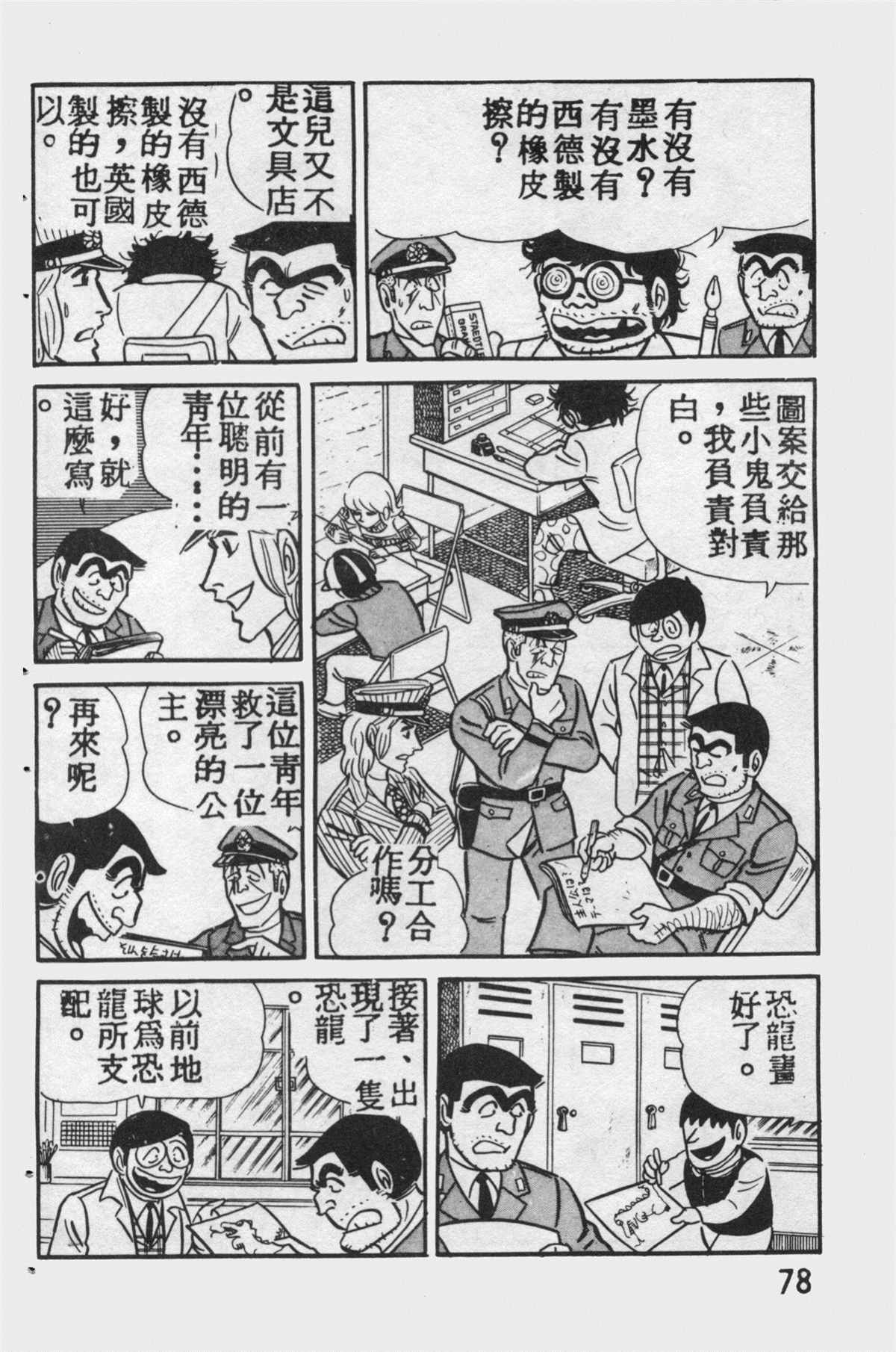 《乌龙派出所》漫画最新章节原版第12卷免费下拉式在线观看章节第【77】张图片