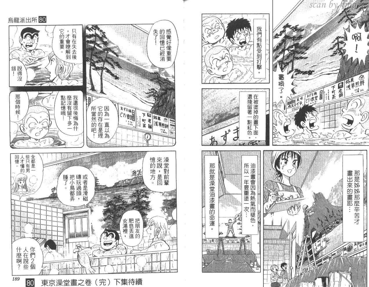 《乌龙派出所》漫画最新章节第80卷免费下拉式在线观看章节第【97】张图片