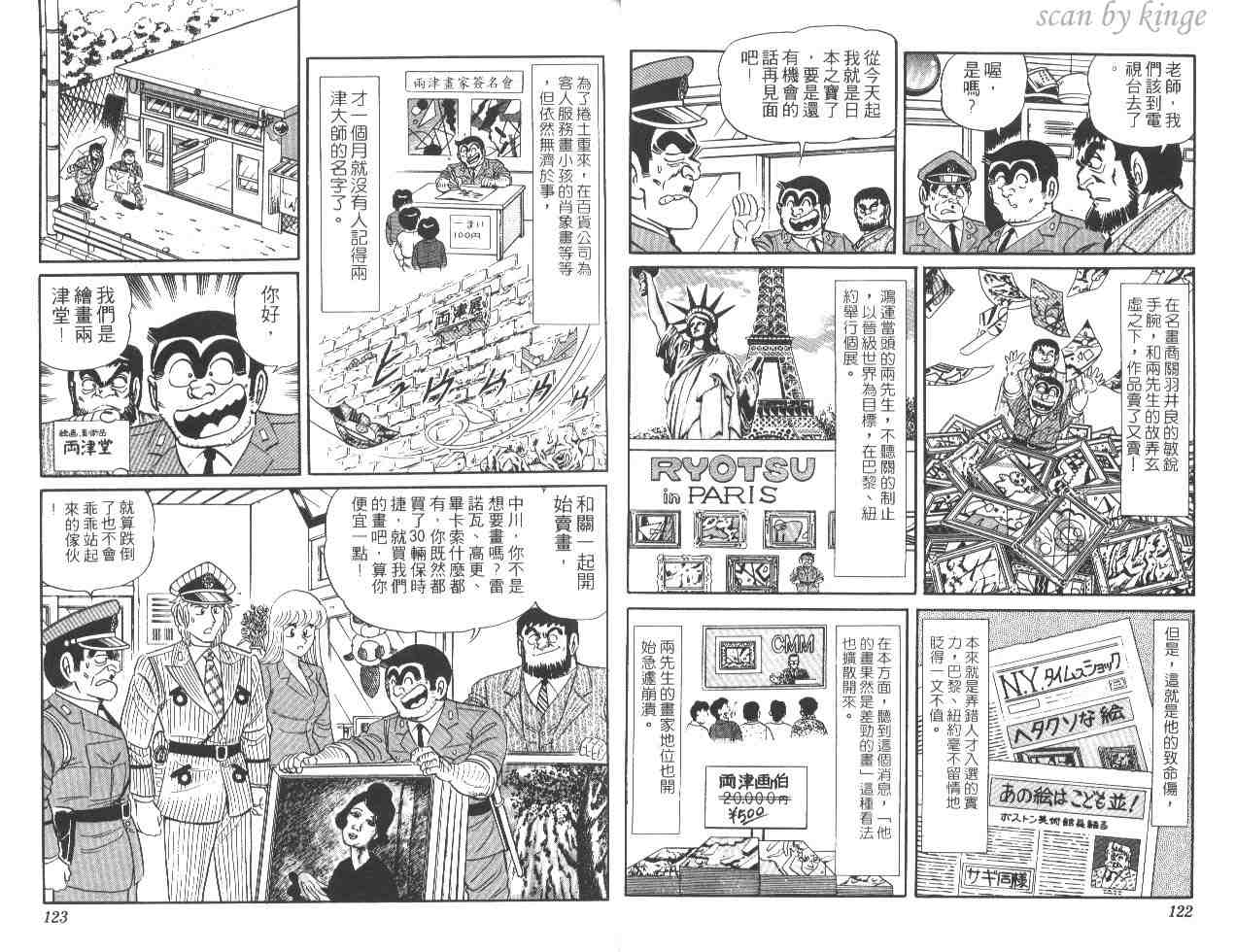 《乌龙派出所》漫画最新章节第22卷免费下拉式在线观看章节第【61】张图片