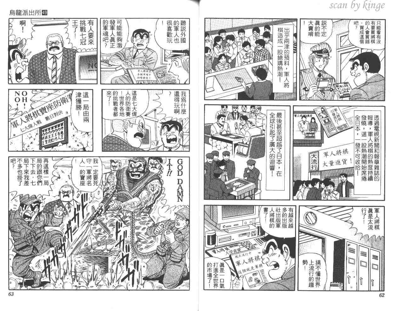 《乌龙派出所》漫画最新章节第49卷免费下拉式在线观看章节第【32】张图片